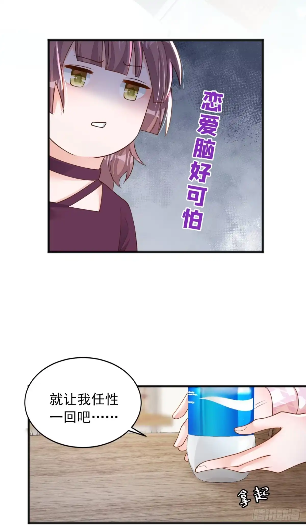 《恶魔低语时》第111话 我真的爱他 第19页