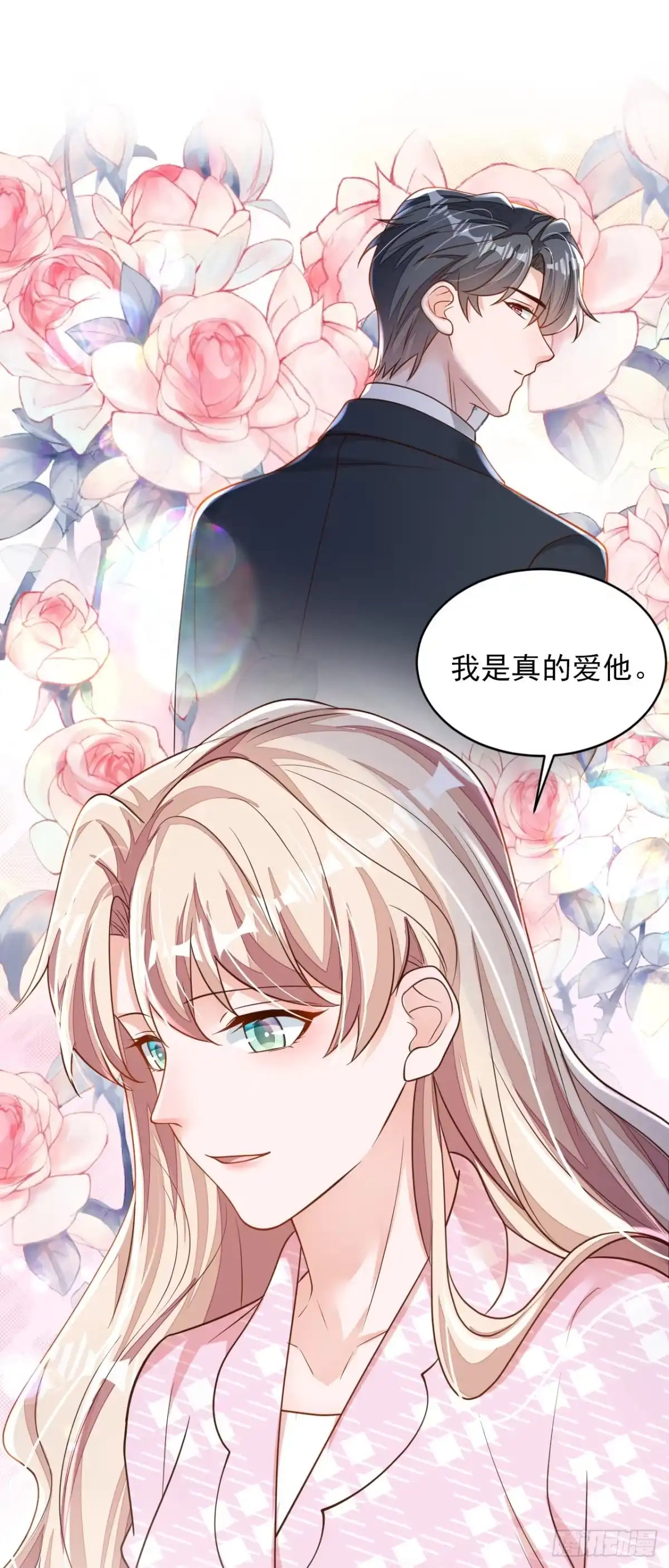 《恶魔低语时》第111话 我真的爱他 第16页