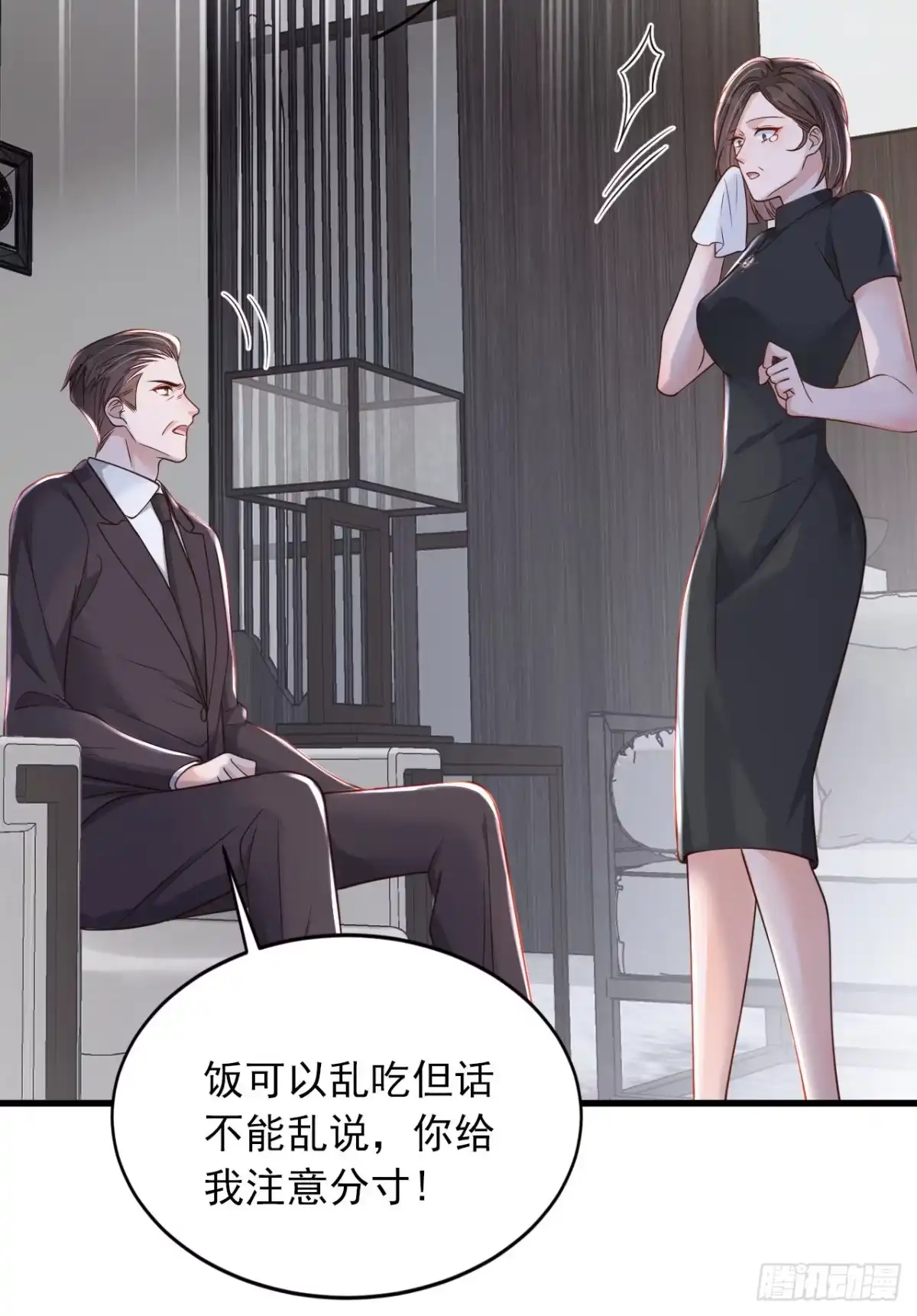 《恶魔低语时》第111话 我真的爱他 第26页