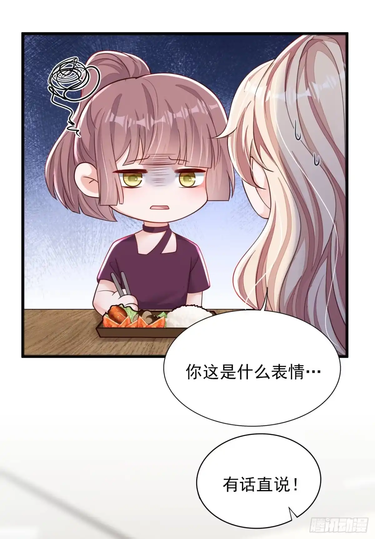 《恶魔低语时》第111话 我真的爱他 第4页