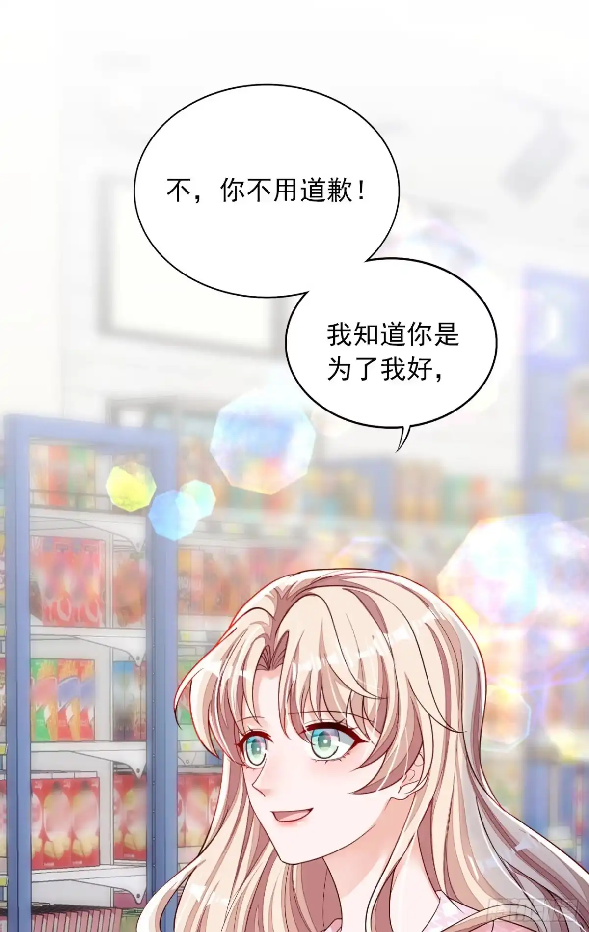 《恶魔低语时》第111话 我真的爱他 第14页
