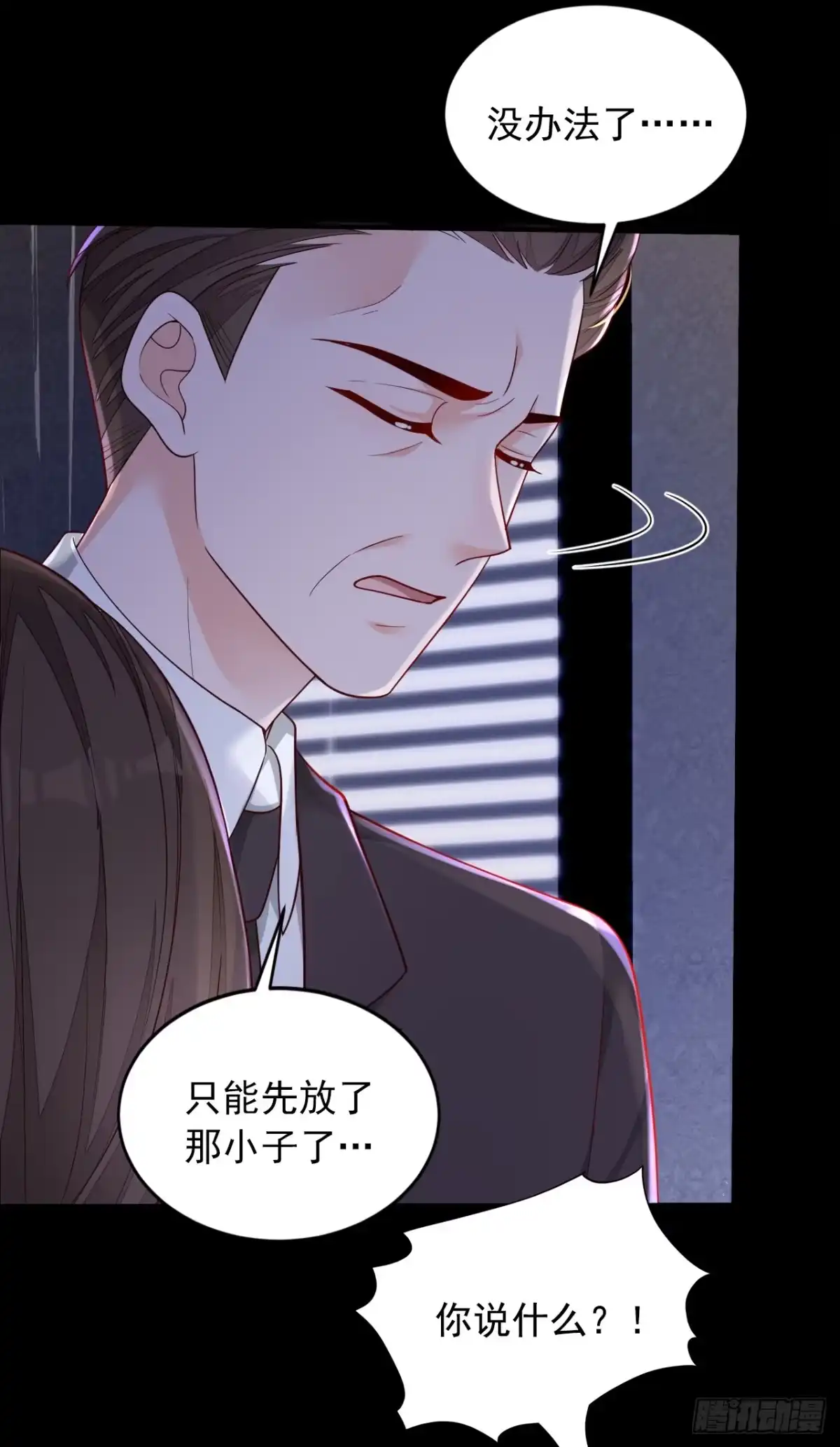 《恶魔低语时》第112话 偿命？你想太多了 第32页