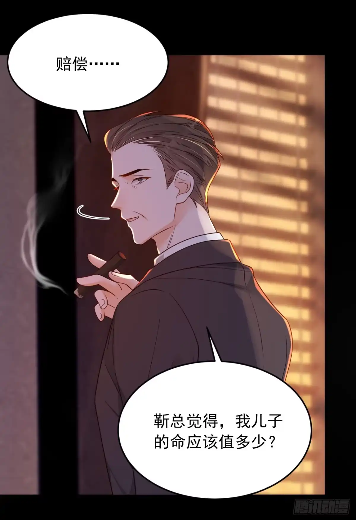 《恶魔低语时》第112话 偿命？你想太多了 第5页