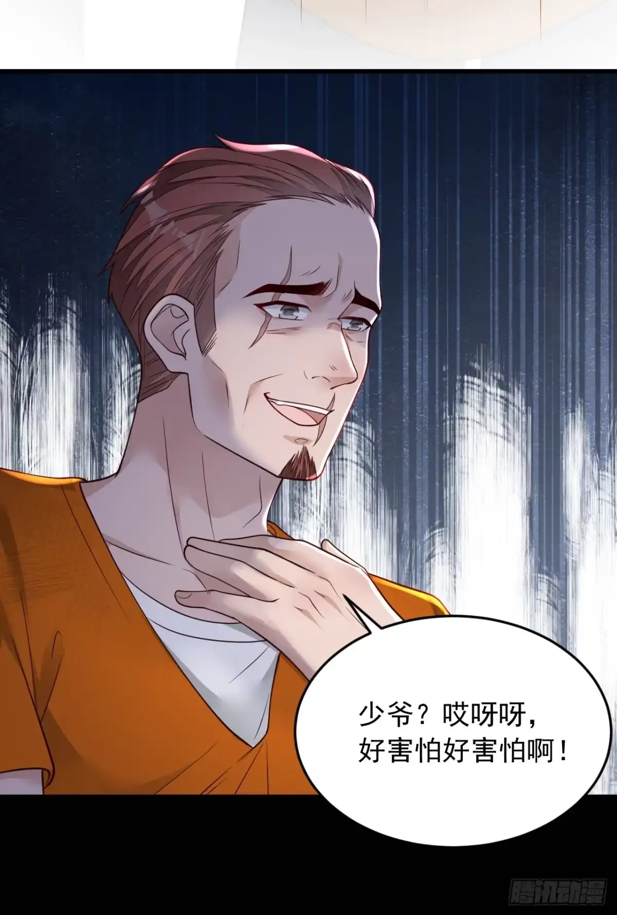 《恶魔低语时》第113话 有你在真好！ 第7页