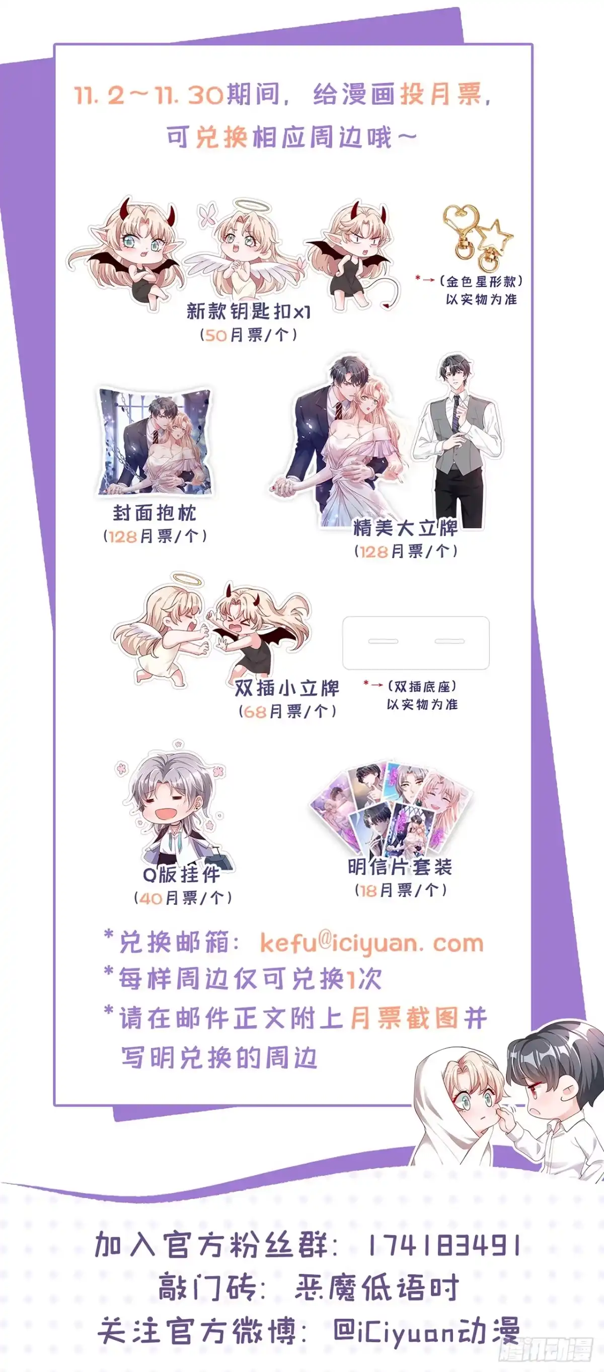 《恶魔低语时》第114话 我想多要一些 第37页
