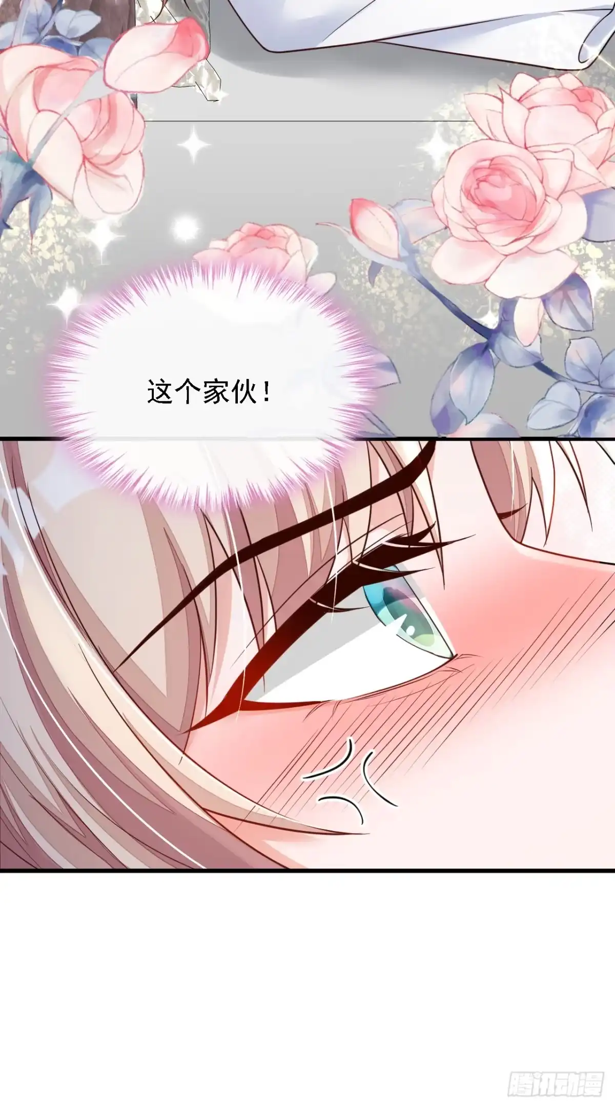 《恶魔低语时》第114话 我想多要一些 第16页