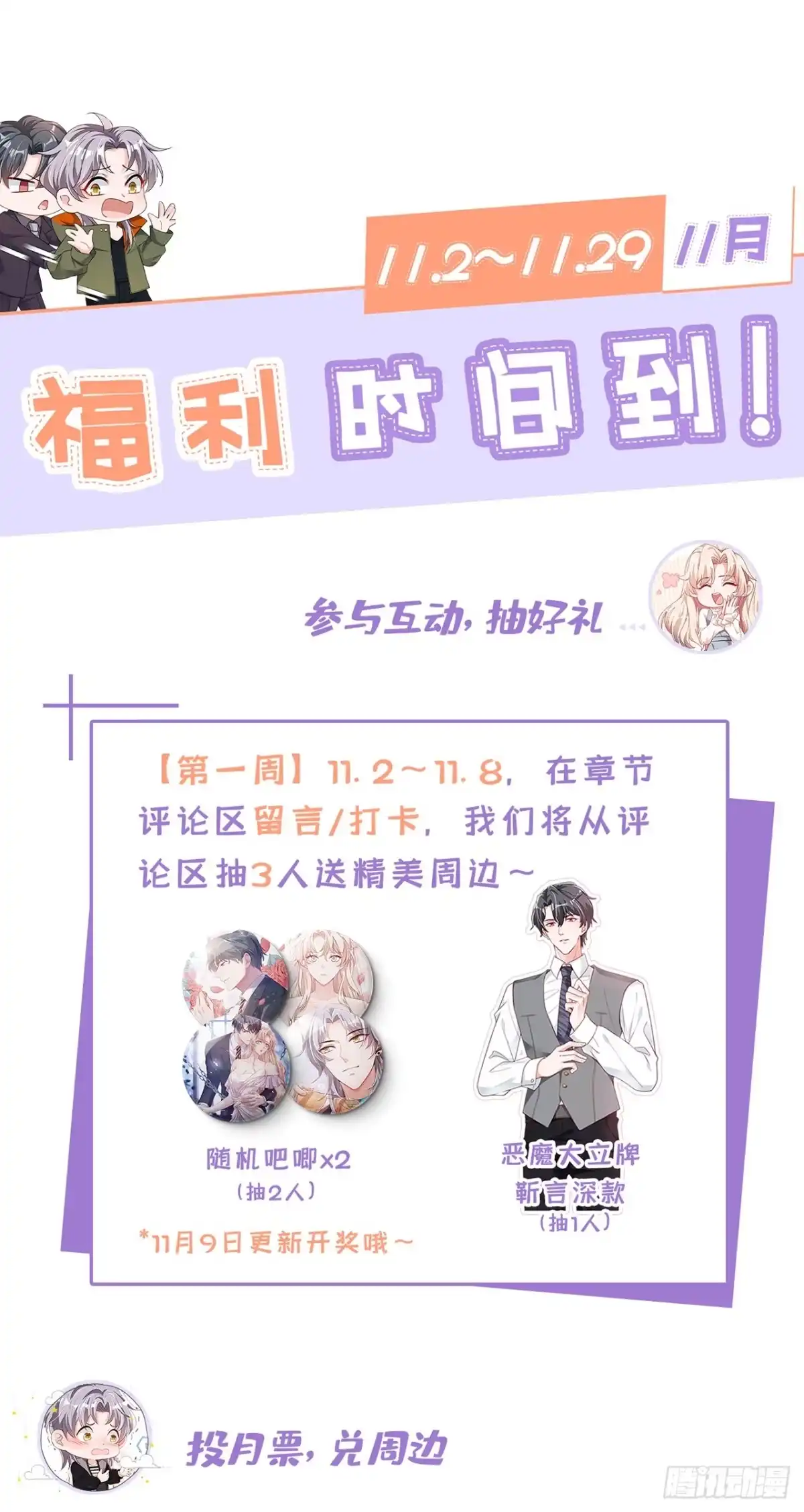 《恶魔低语时》第115话 别哭了，小傻子 第31页