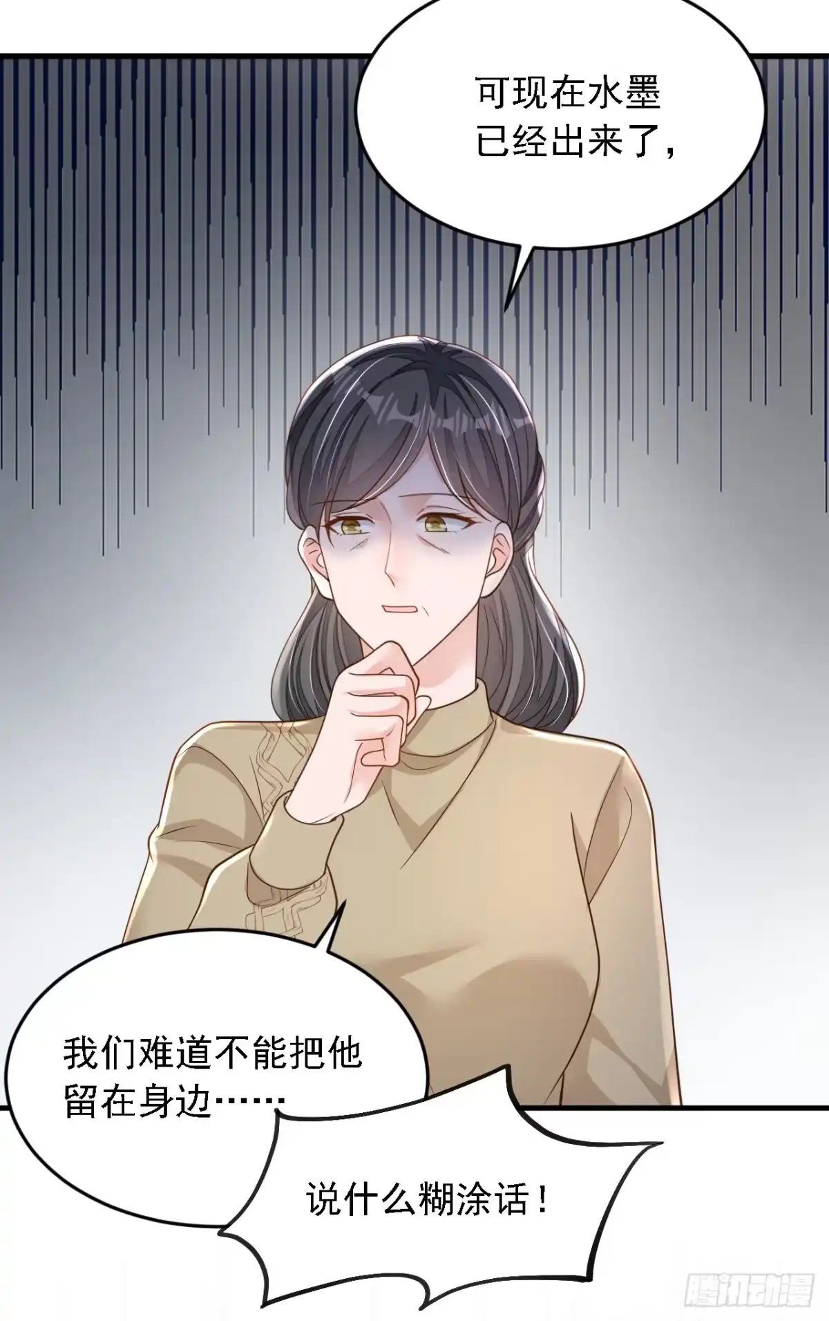 《恶魔低语时》第115话 别哭了，小傻子 第26页