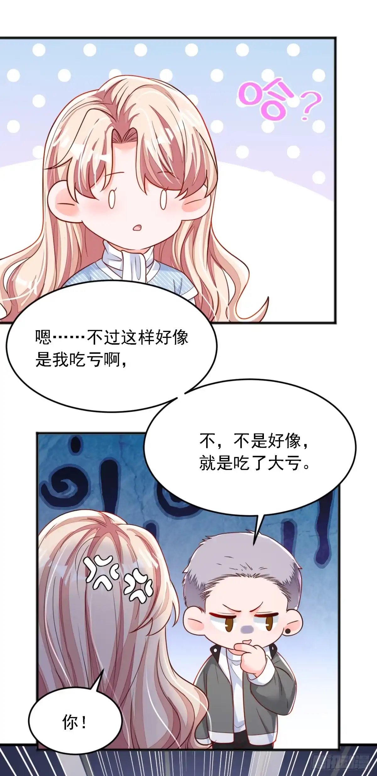 《恶魔低语时》第115话 别哭了，小傻子 第10页