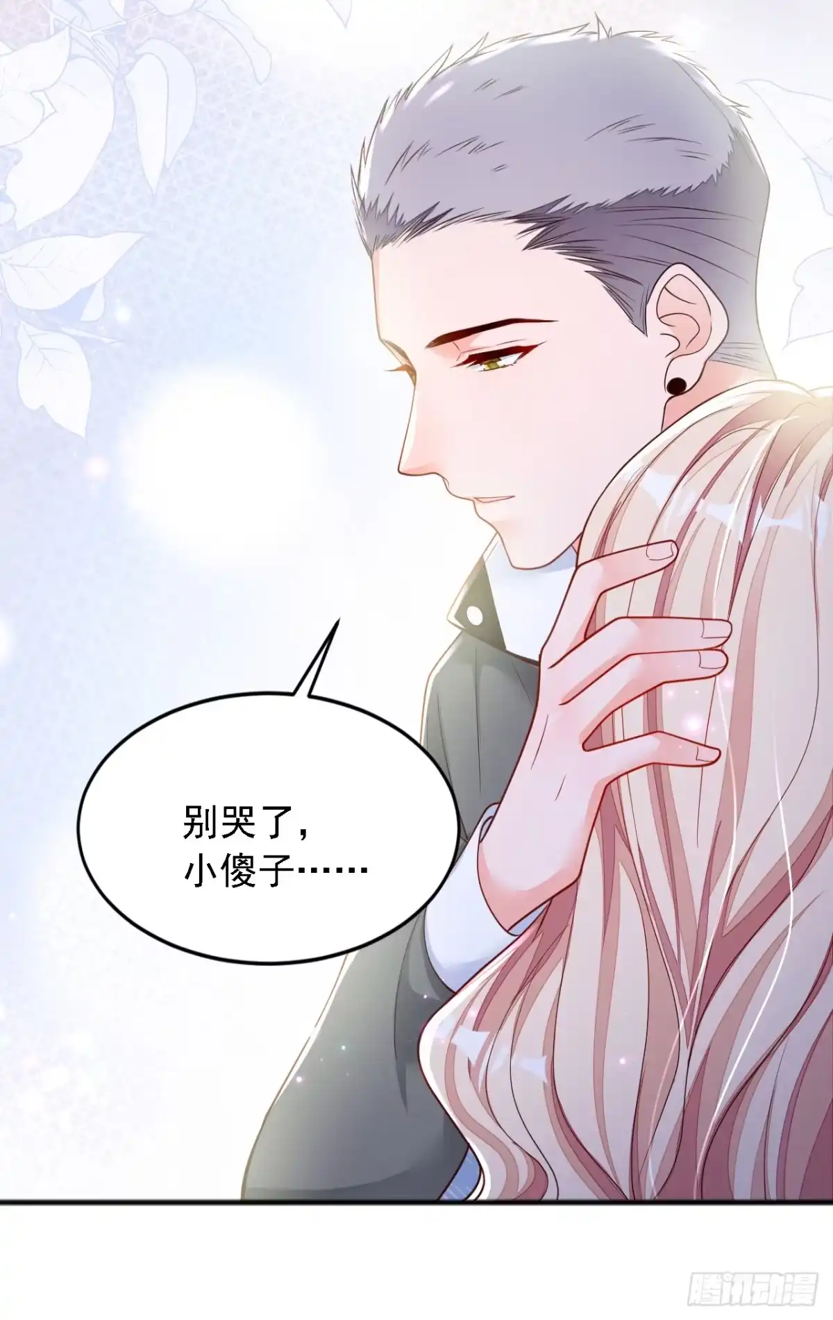 《恶魔低语时》第115话 别哭了，小傻子 第8页