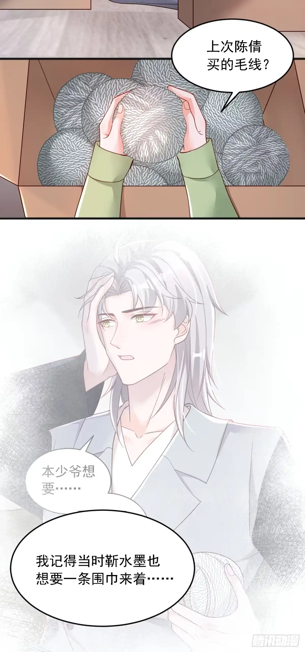 《恶魔低语时》第116话 你是我的！ 第3页