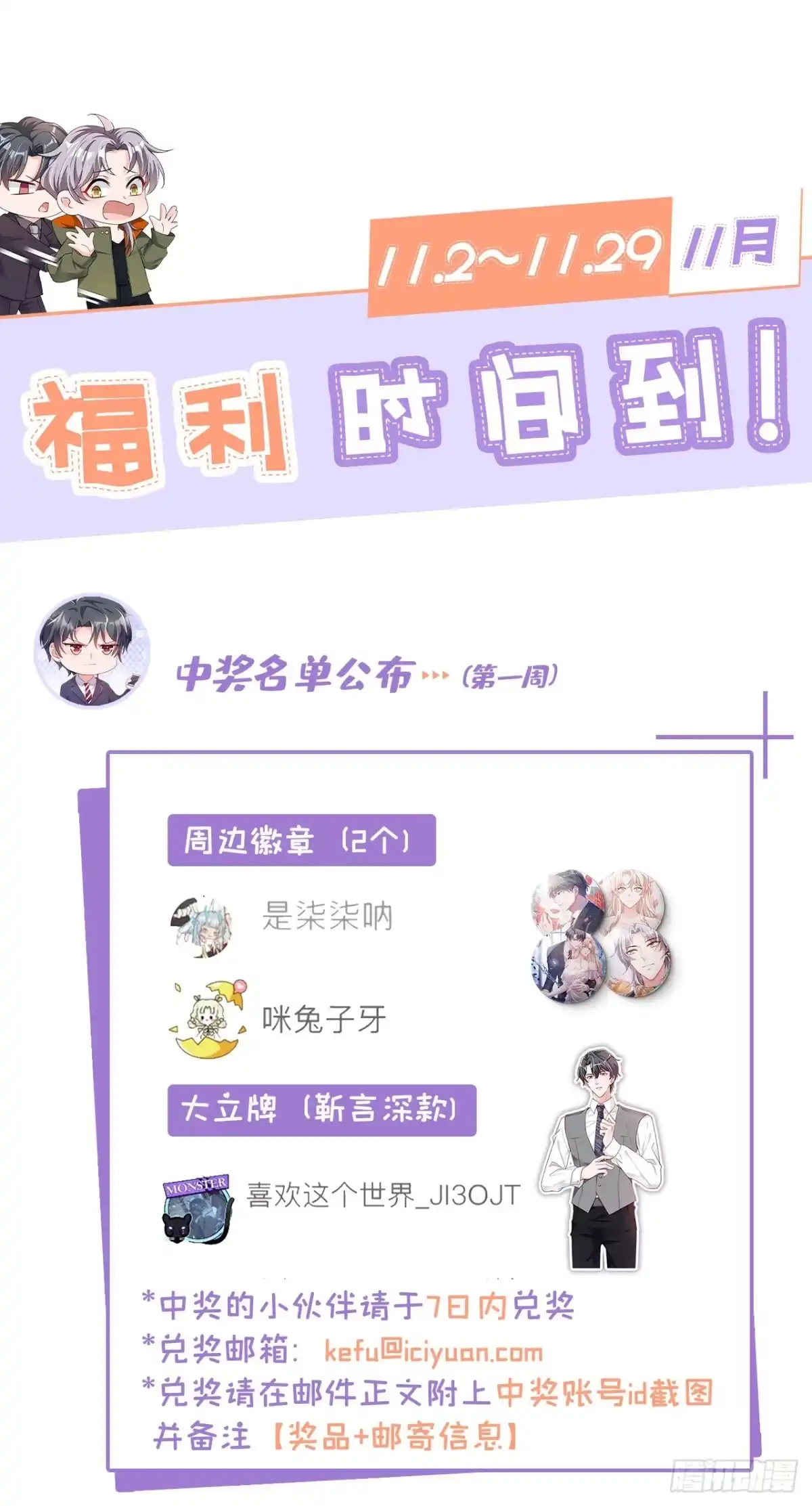 《恶魔低语时》第116话 你是我的！ 第29页