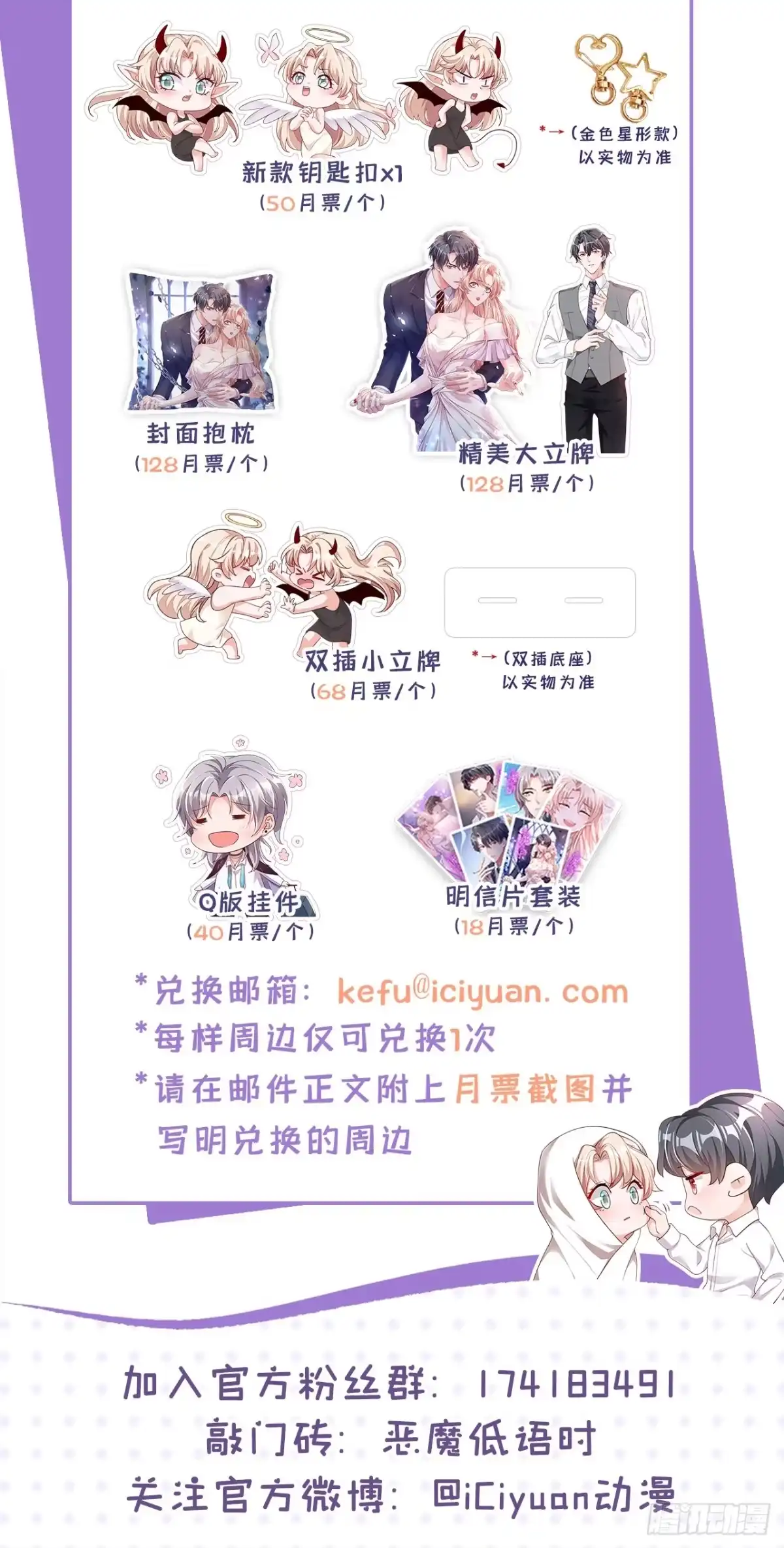 《恶魔低语时》第116话 你是我的！ 第31页