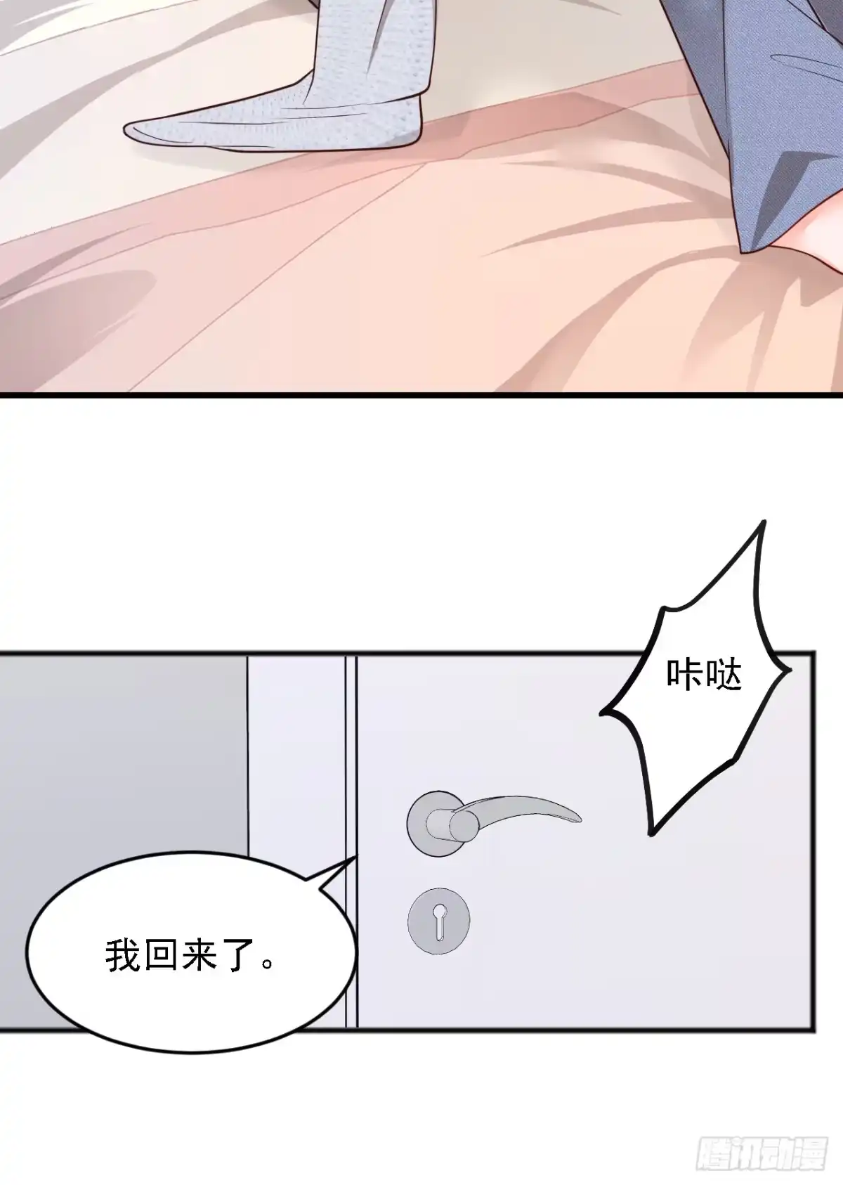 《恶魔低语时》第116话 你是我的！ 第6页