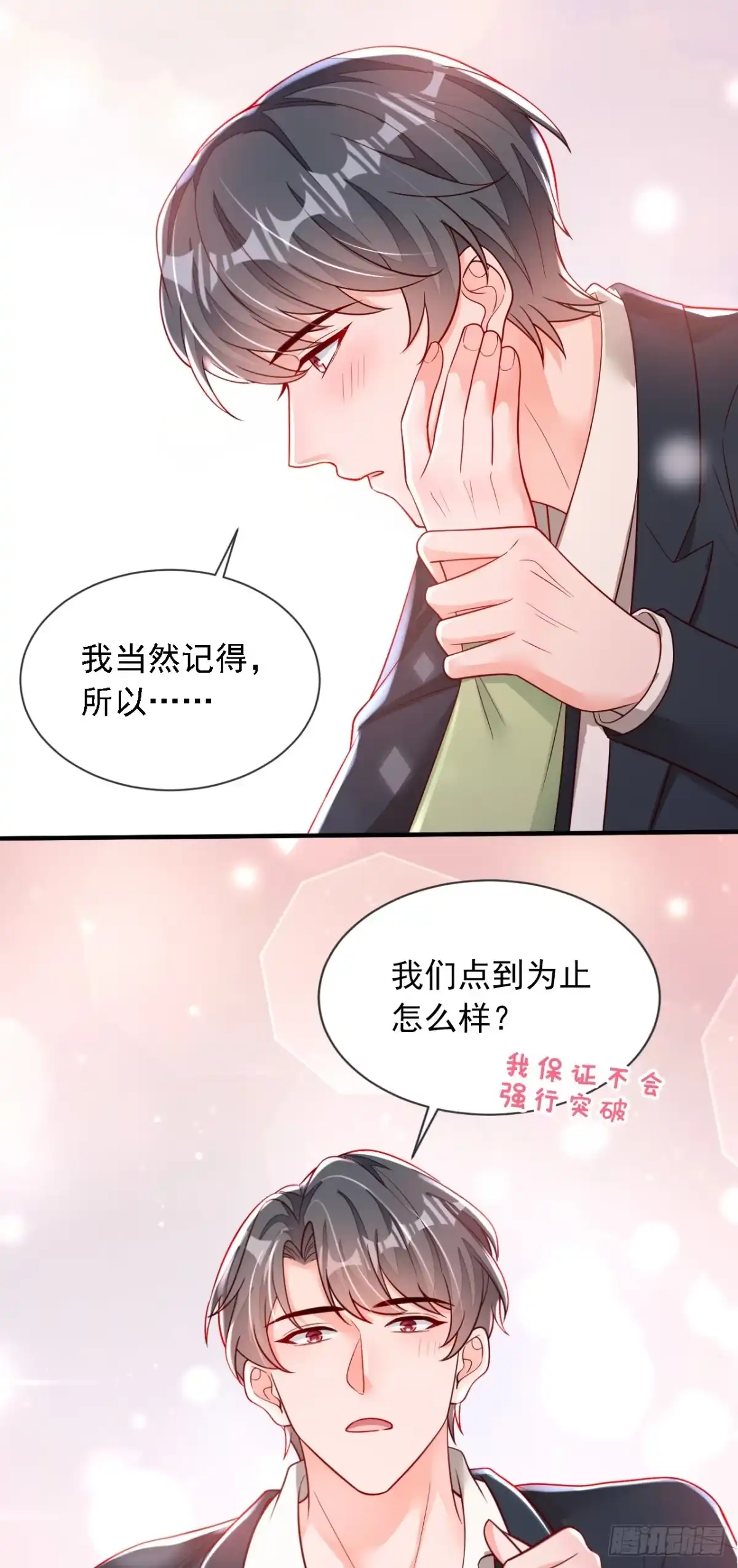 《恶魔低语时》第117话 她真的来了！ 第4页