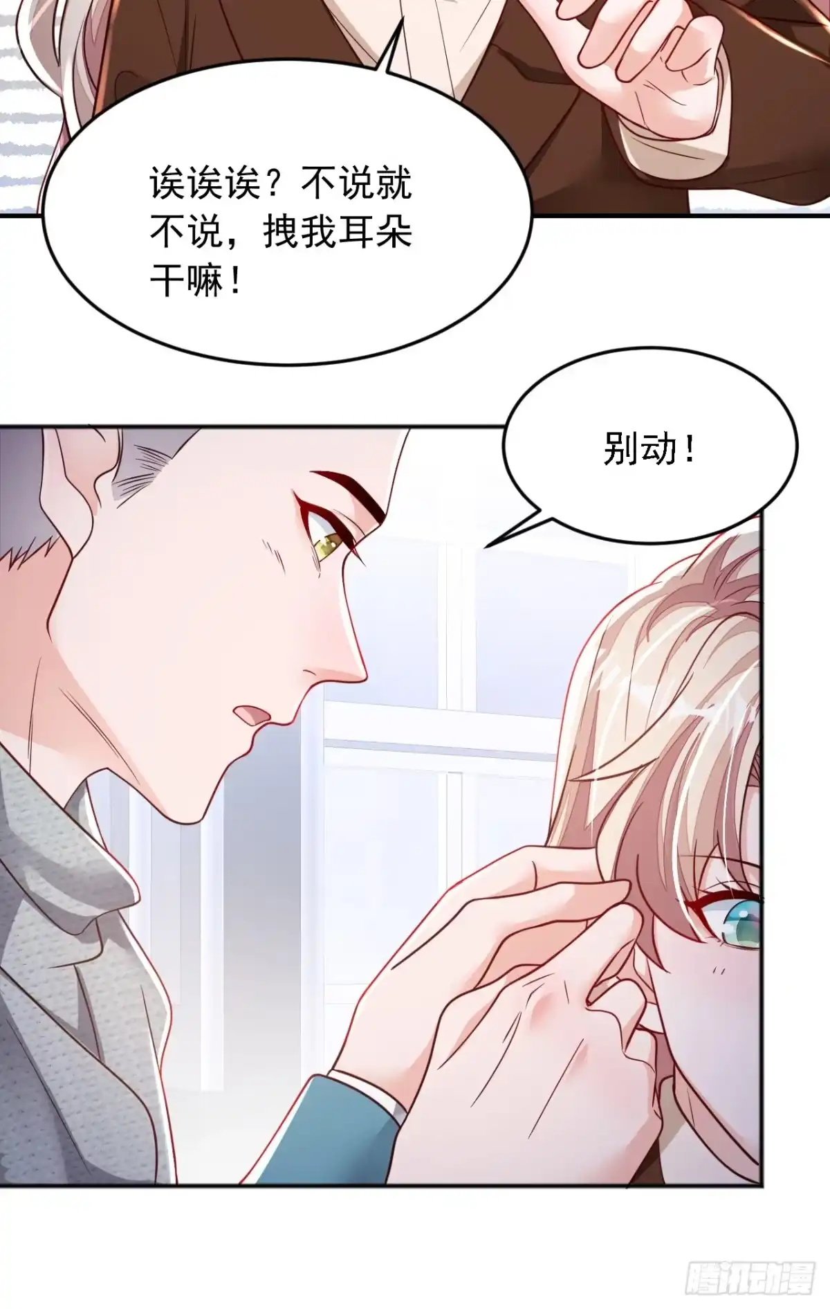 《恶魔低语时》第117话 她真的来了！ 第28页