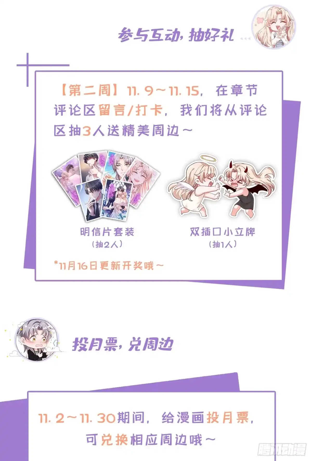 《恶魔低语时》第117话 她真的来了！ 第32页