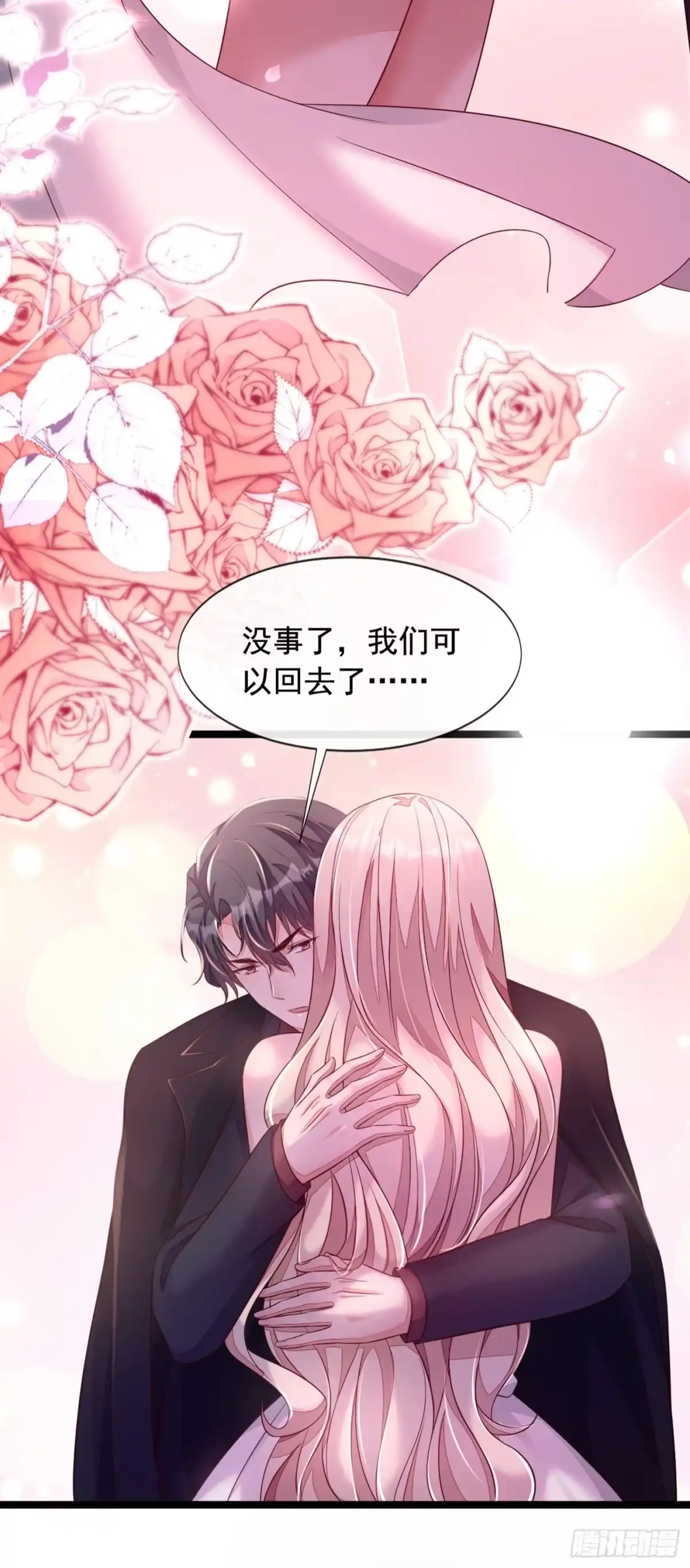 《恶魔低语时》第11话 你身上，好凉快 第11页