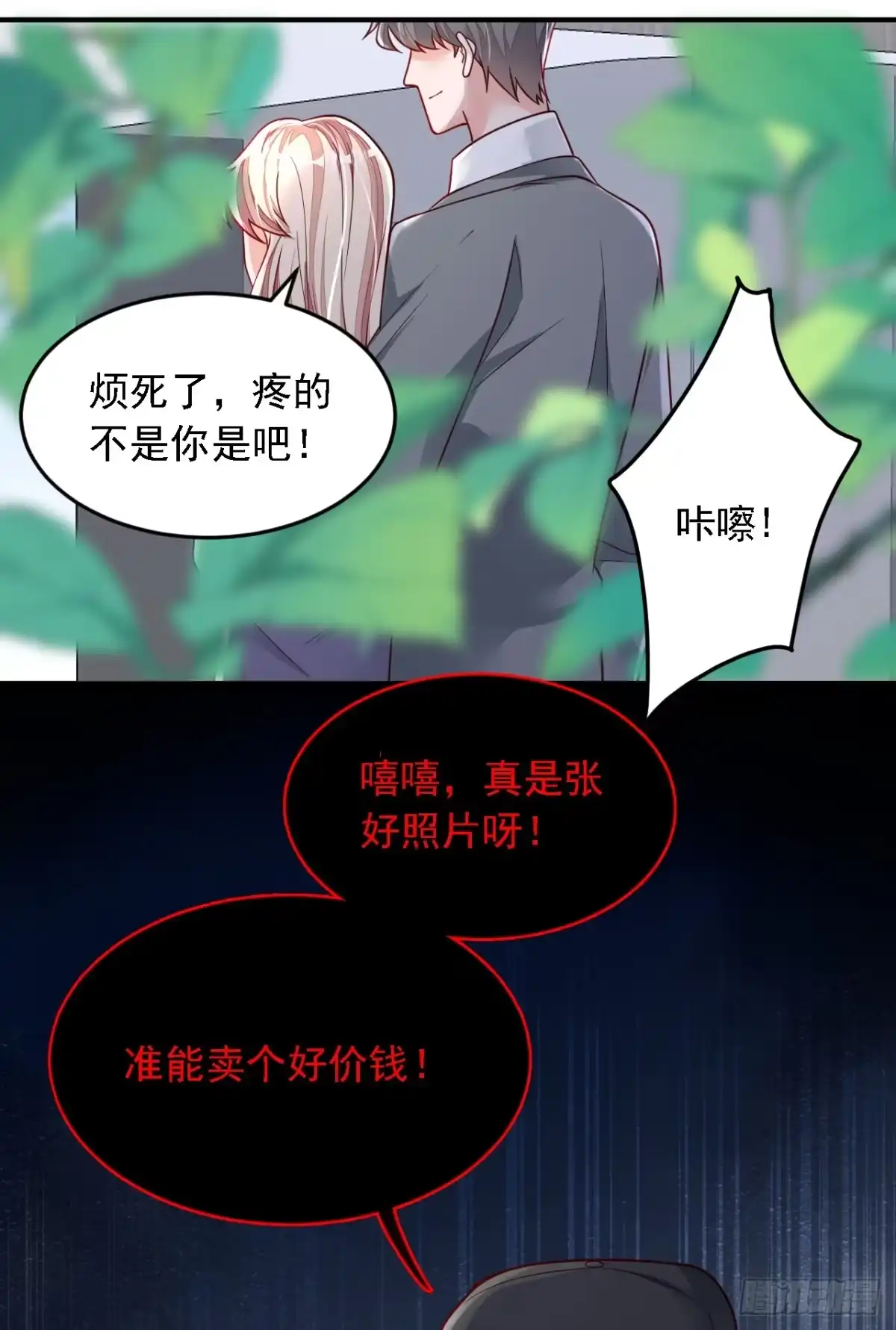 《恶魔低语时》第118话 这下真的逃不掉了 第29页
