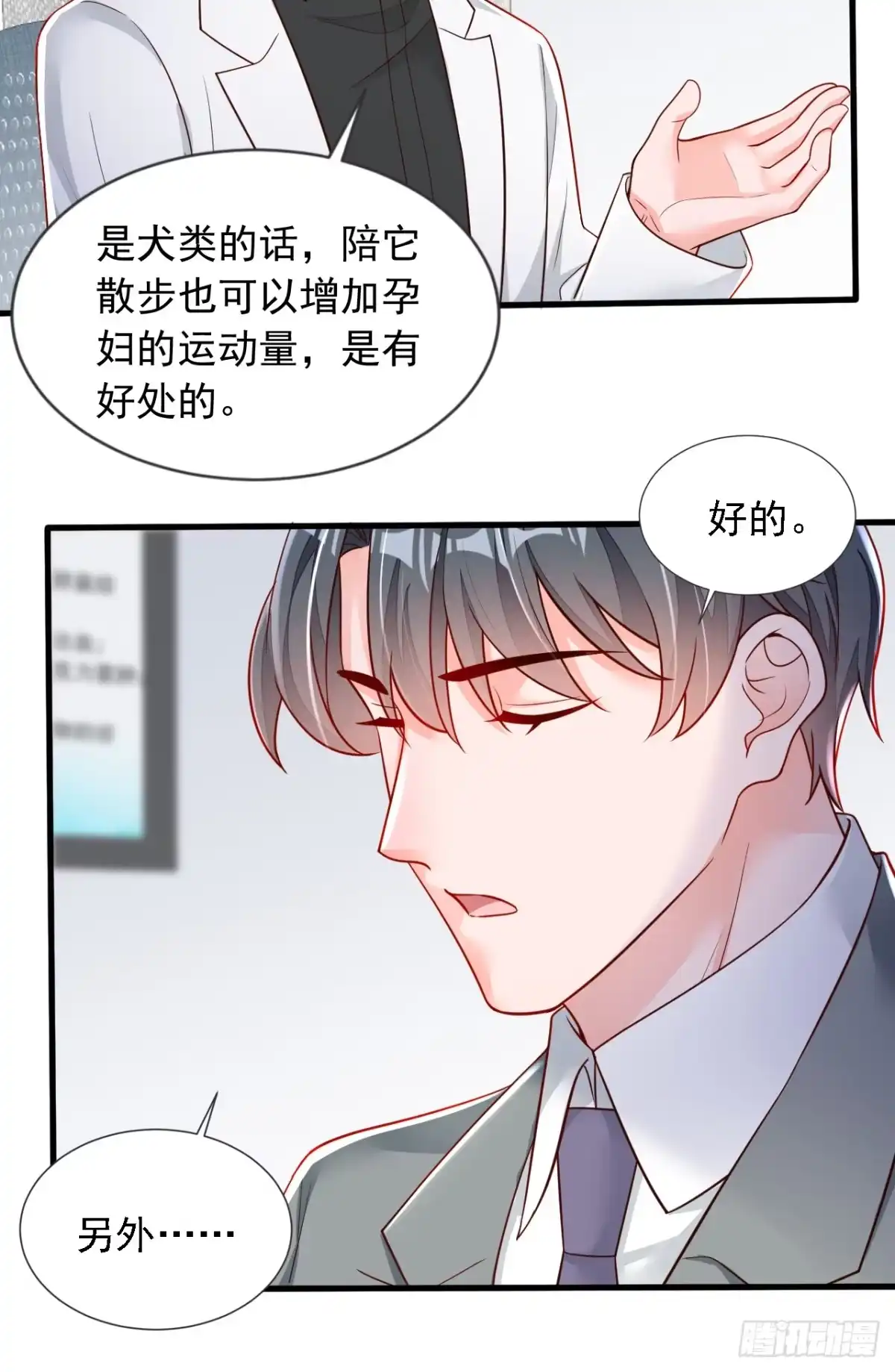 《恶魔低语时》第118话 这下真的逃不掉了 第16页