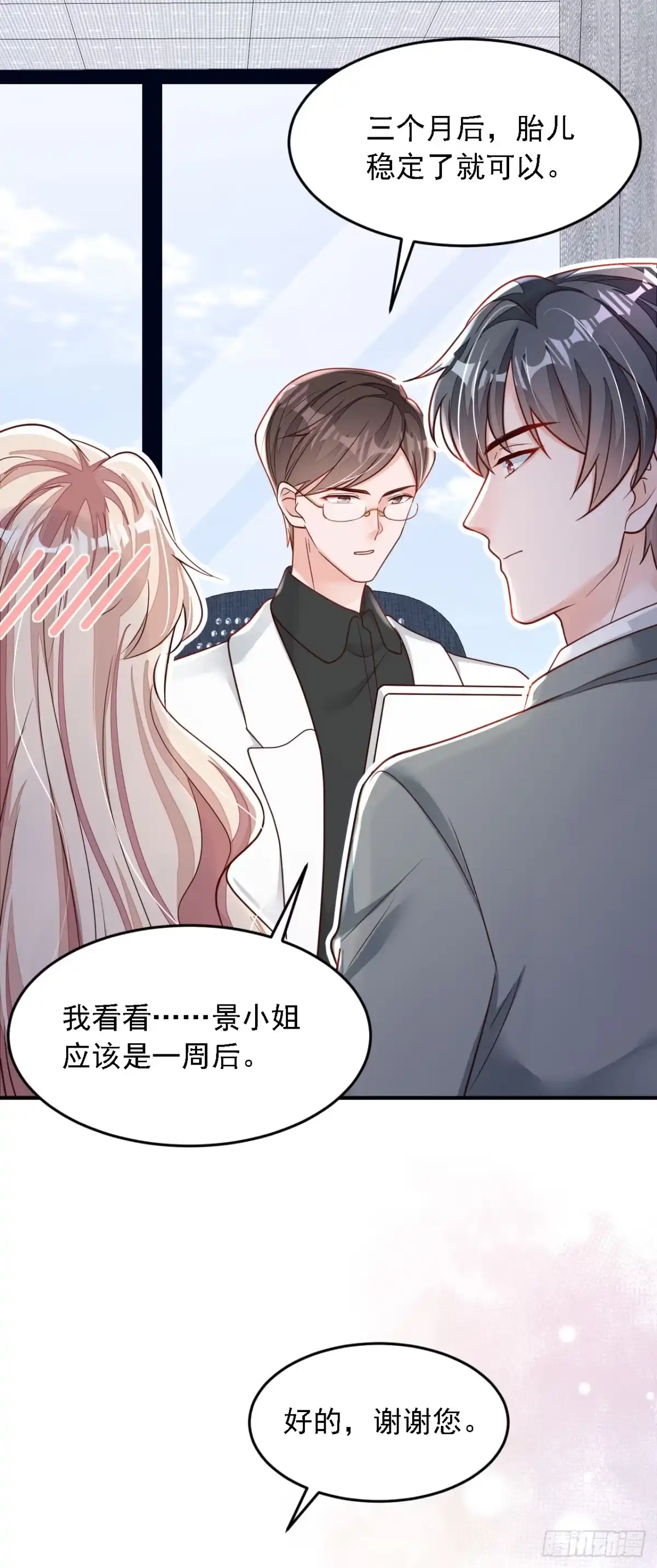 《恶魔低语时》第118话 这下真的逃不掉了 第20页