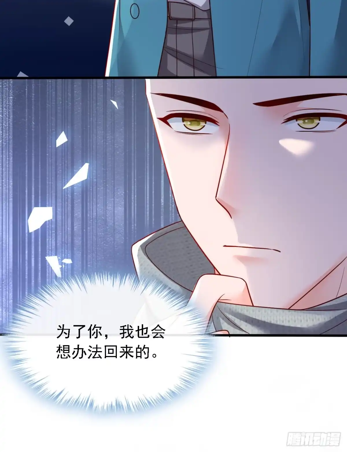 《恶魔低语时》第118话 这下真的逃不掉了 第11页