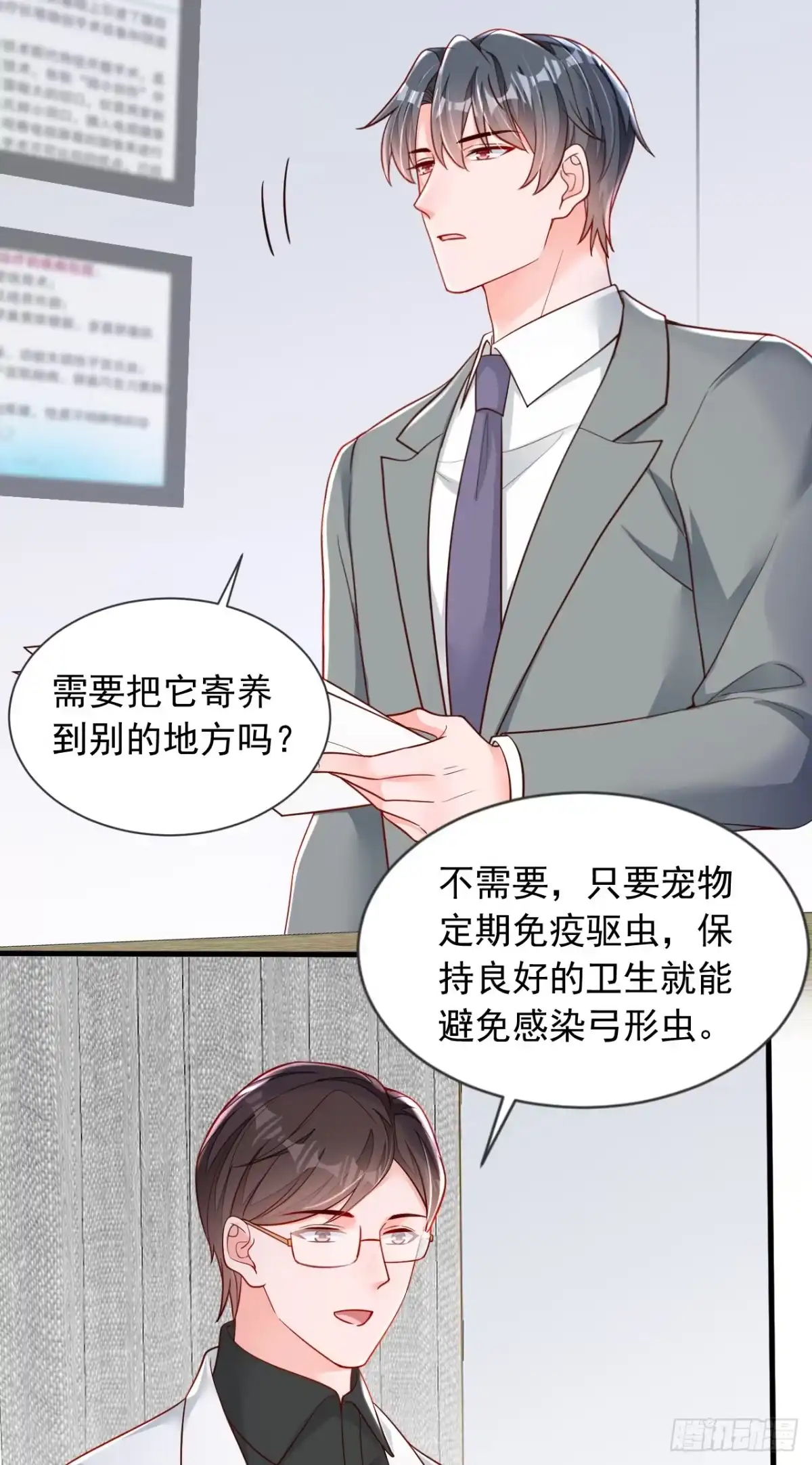 《恶魔低语时》第118话 这下真的逃不掉了 第15页