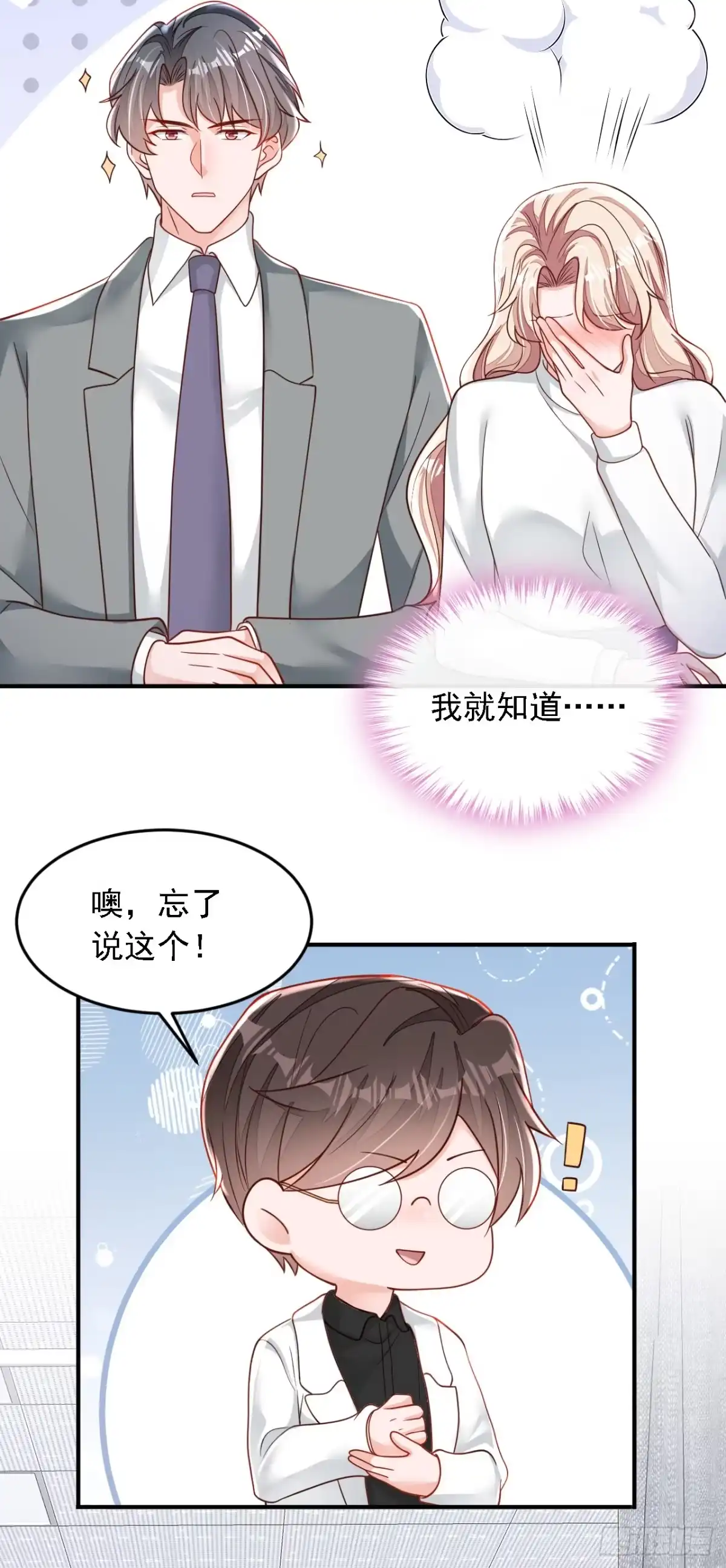 《恶魔低语时》第118话 这下真的逃不掉了 第19页