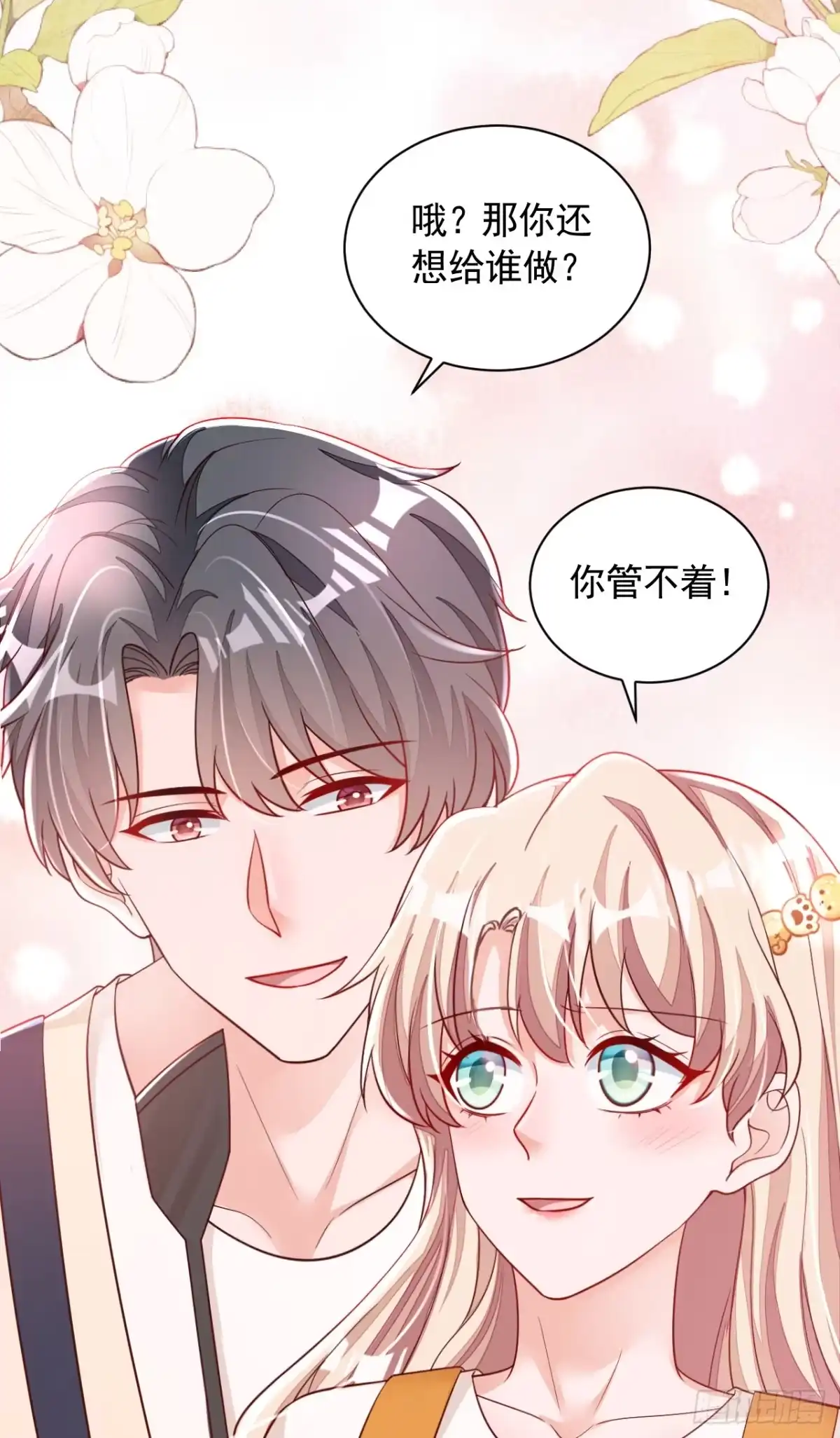 《恶魔低语时》第119话 你在做饭？！ 第28页