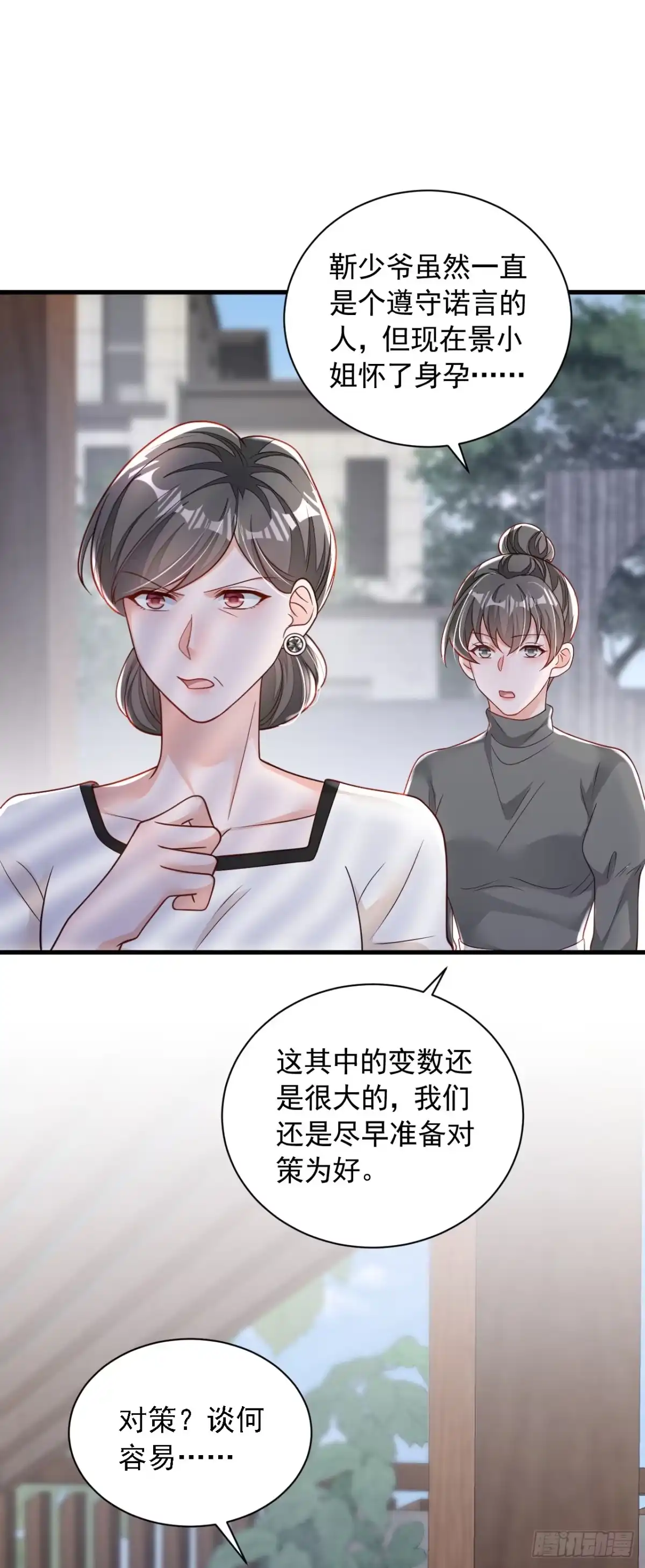 《恶魔低语时》第119话 你在做饭？！ 第5页