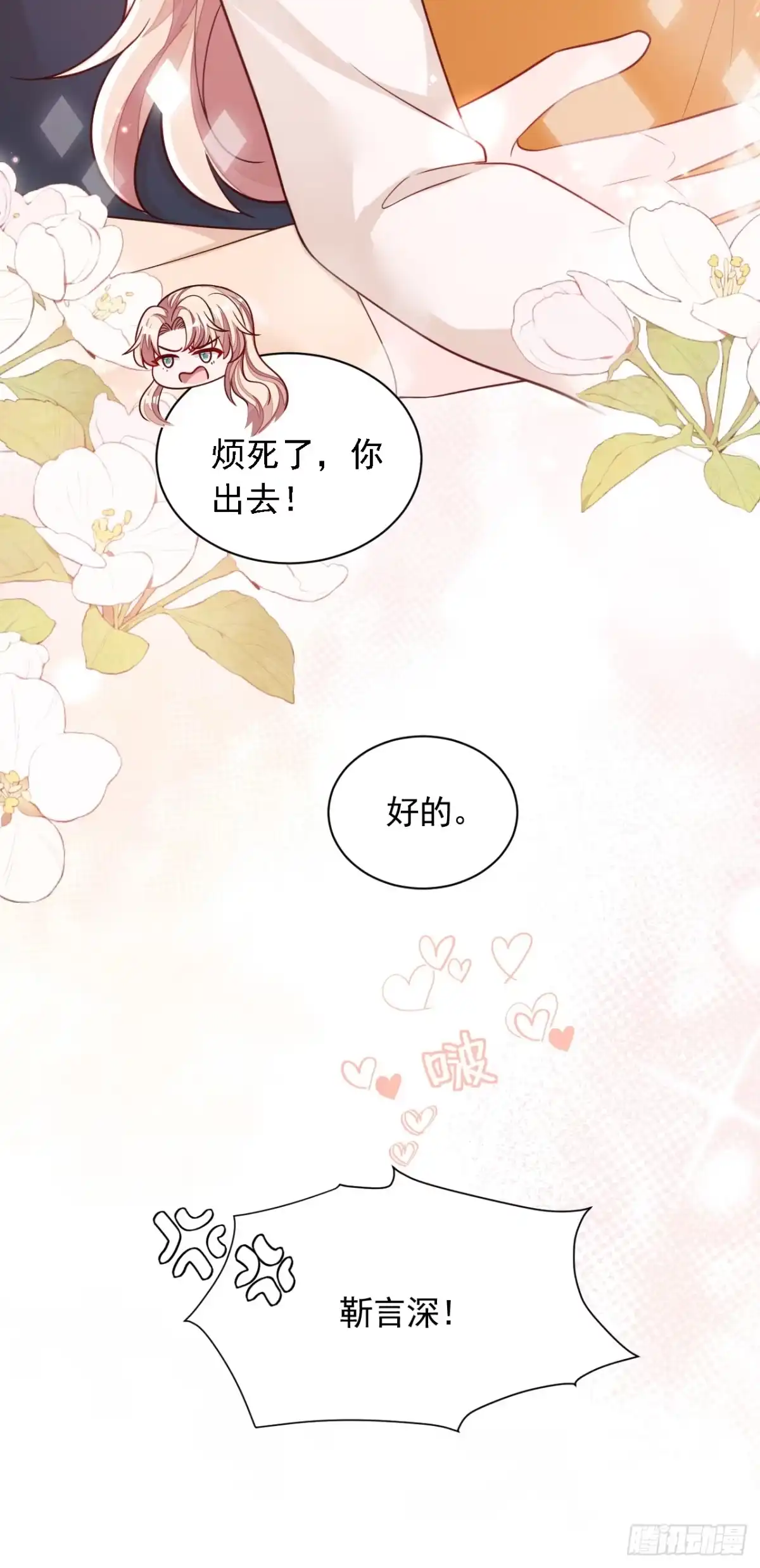 《恶魔低语时》第119话 你在做饭？！ 第32页