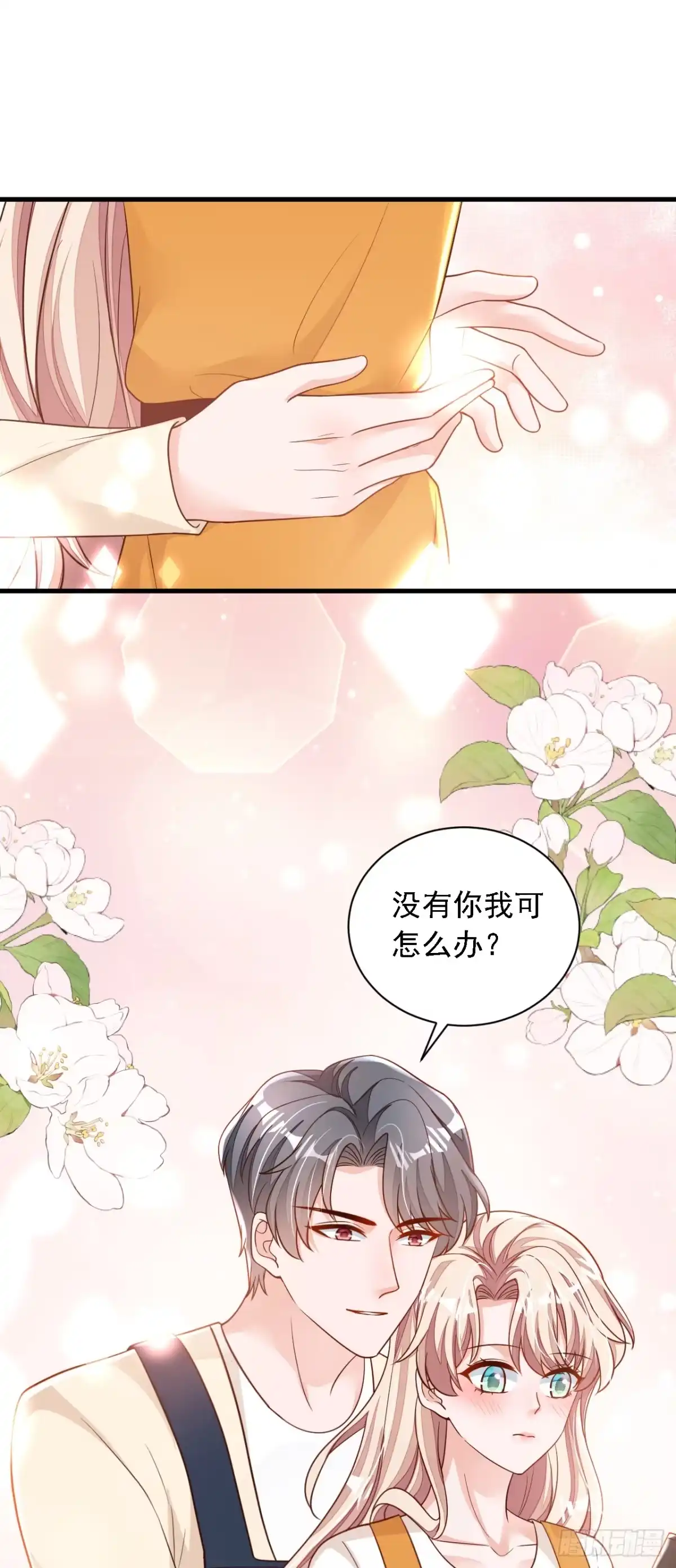 《恶魔低语时》第119话 你在做饭？！ 第24页