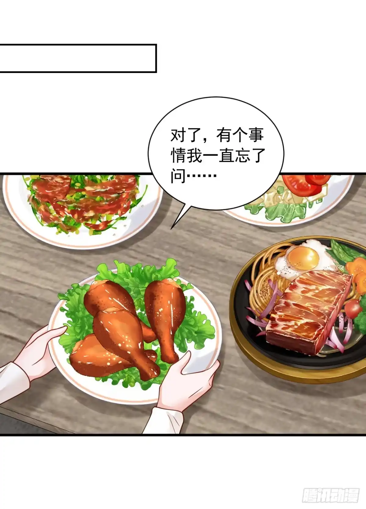 《恶魔低语时》第119话 你在做饭？！ 第33页