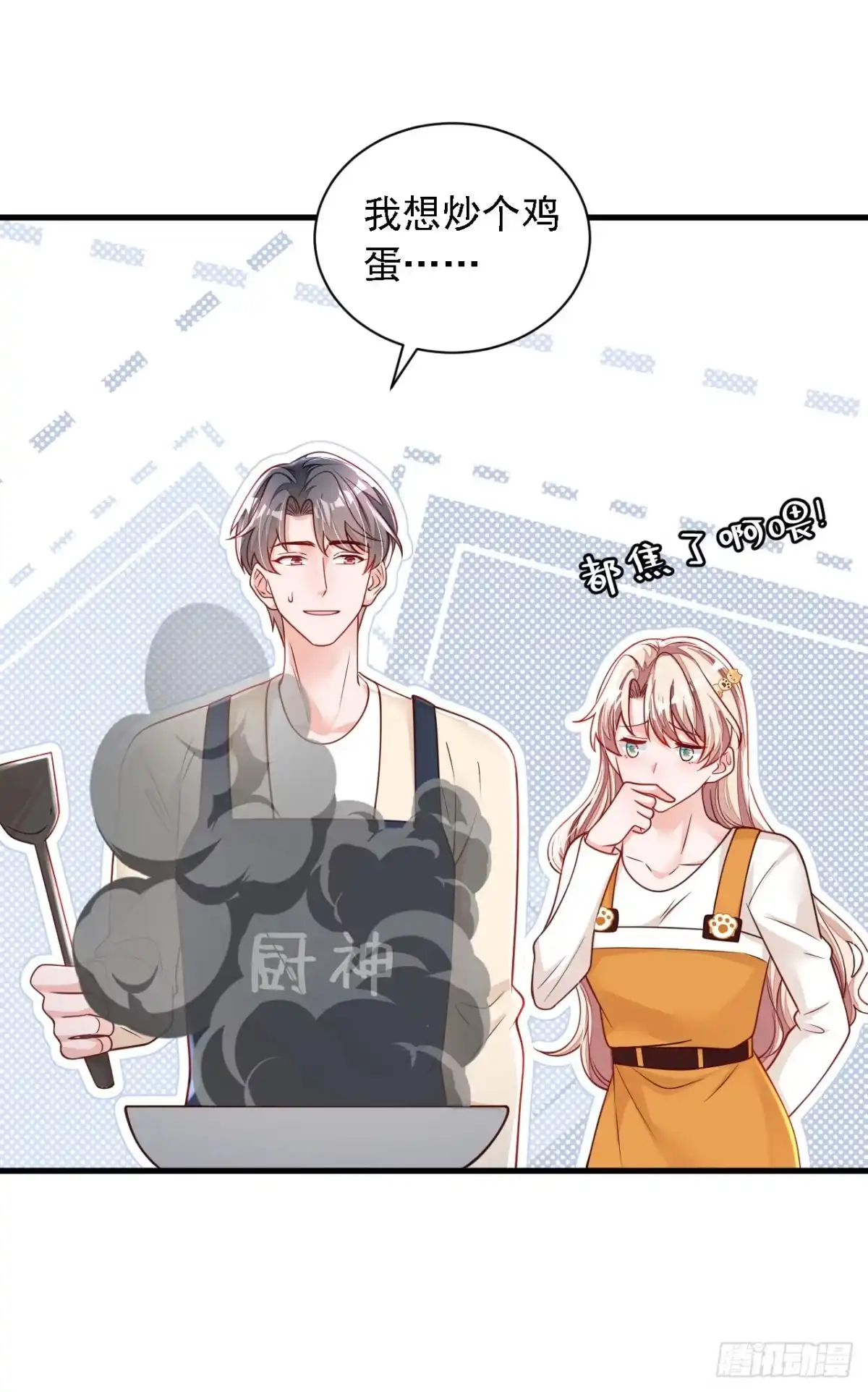《恶魔低语时》第119话 你在做饭？！ 第20页