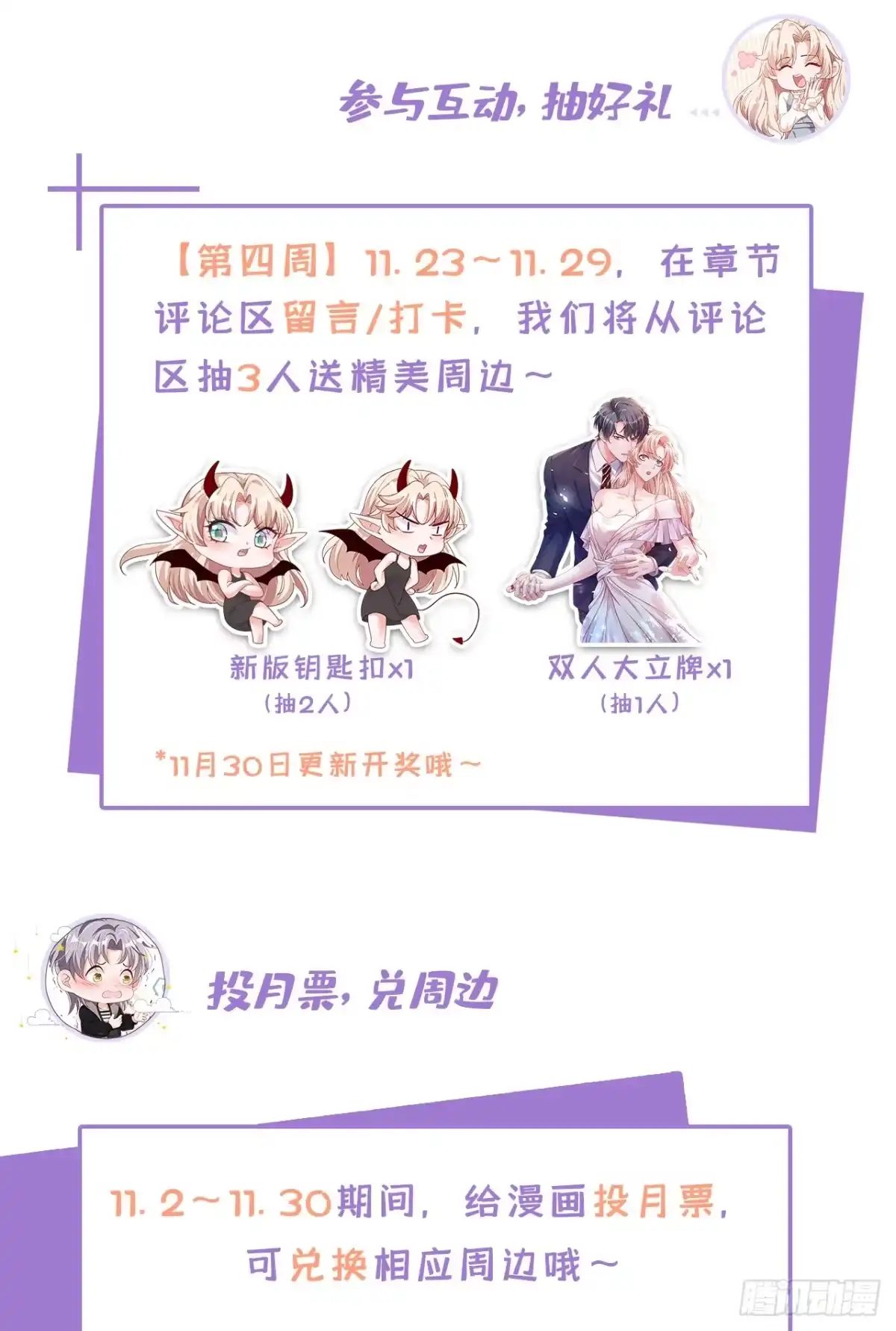 《恶魔低语时》第120话 你要转让股份？ 第30页