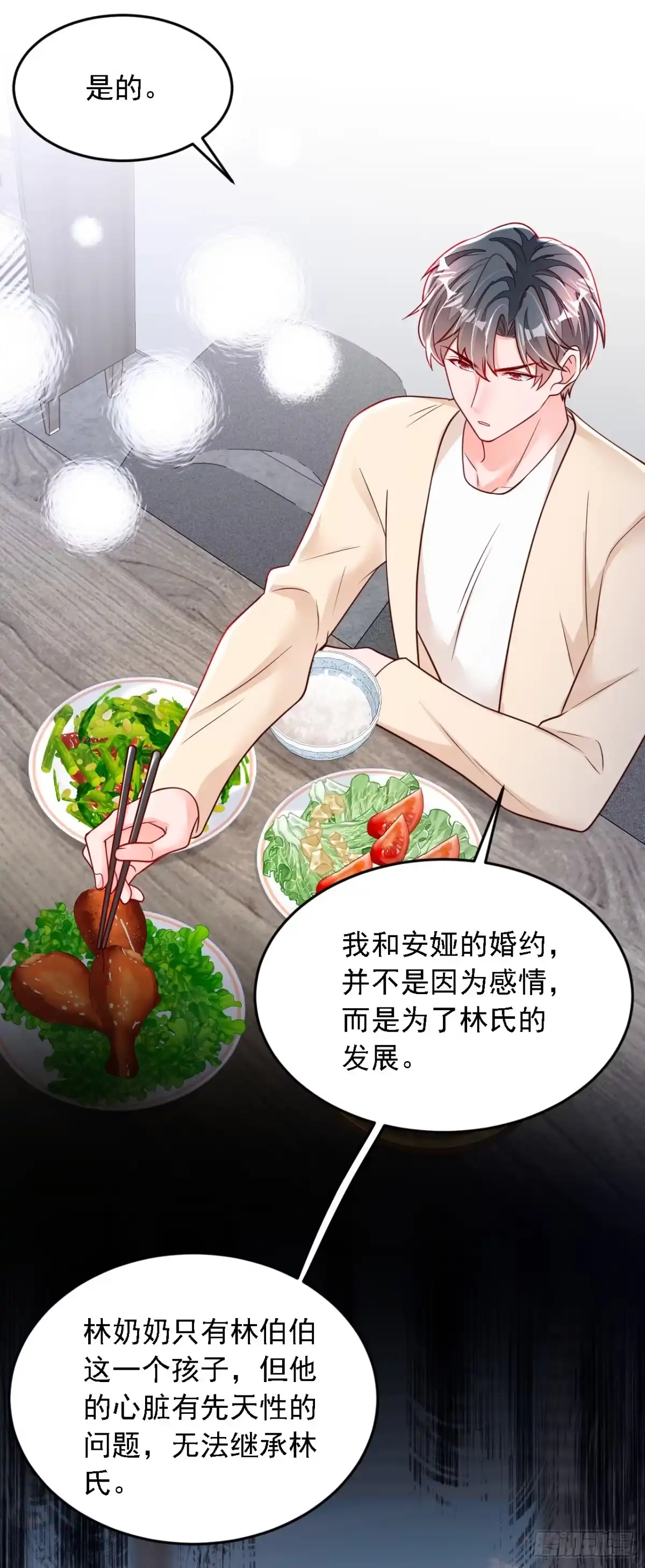 《恶魔低语时》第120话 你要转让股份？ 第13页