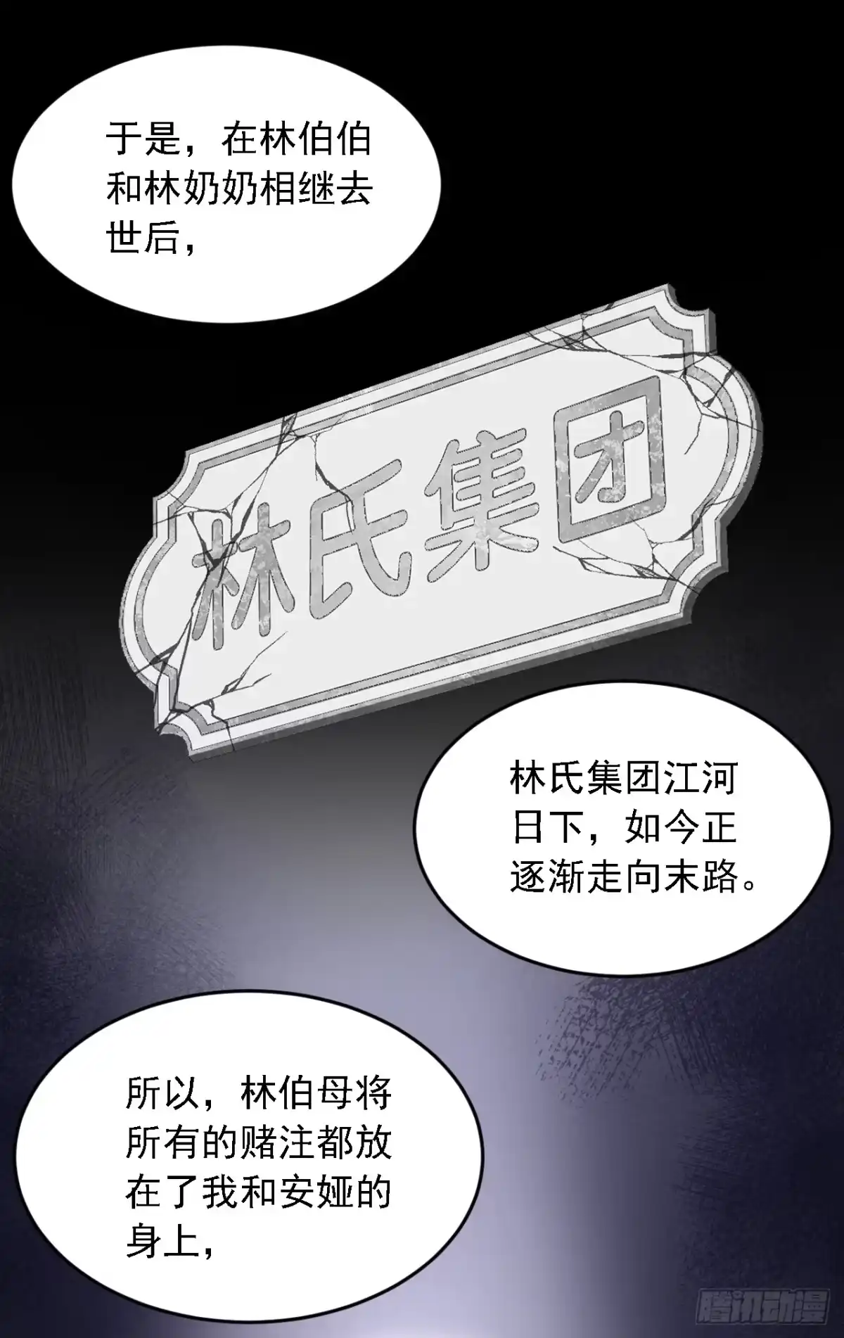 《恶魔低语时》第120话 你要转让股份？ 第15页