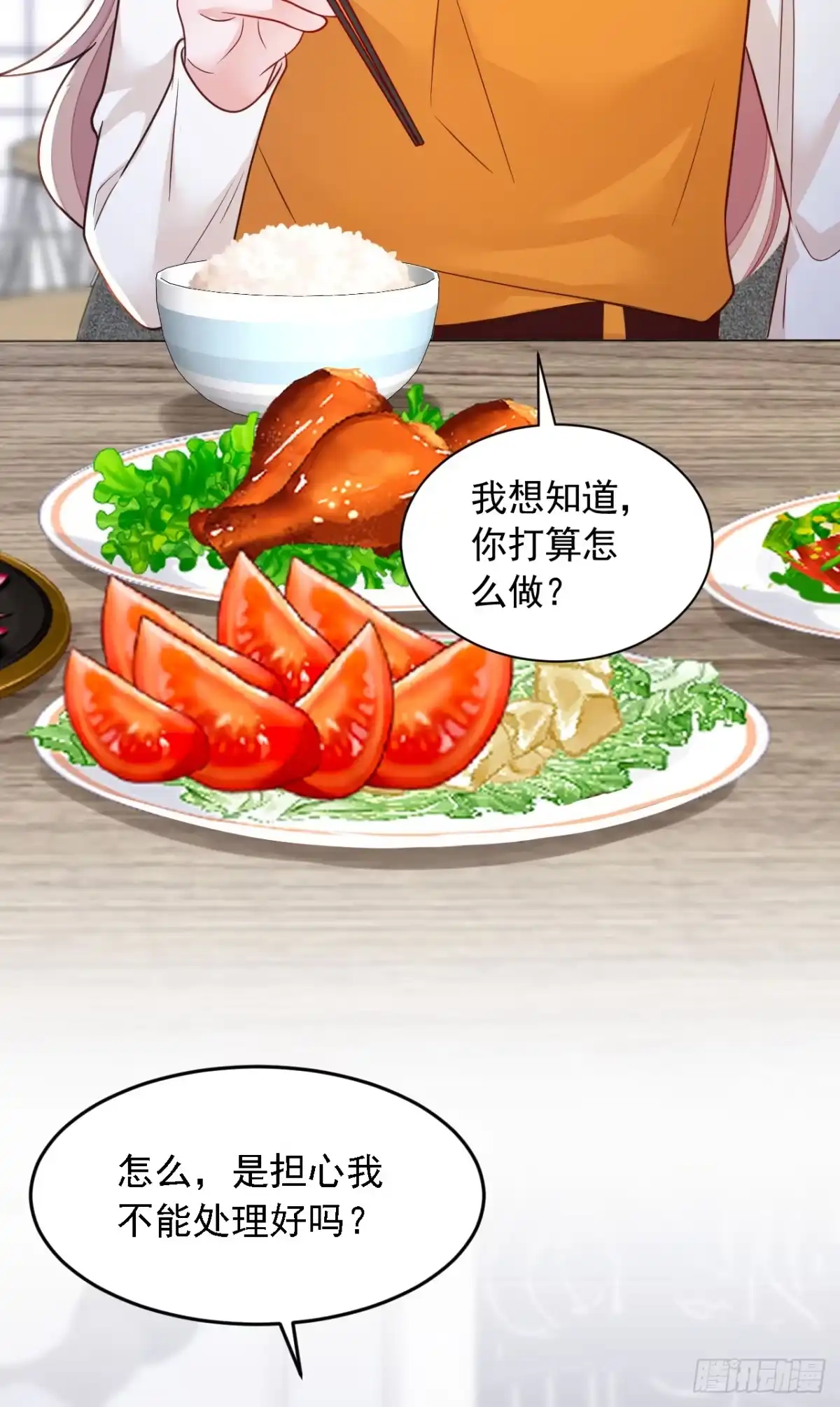 《恶魔低语时》第120话 你要转让股份？ 第3页