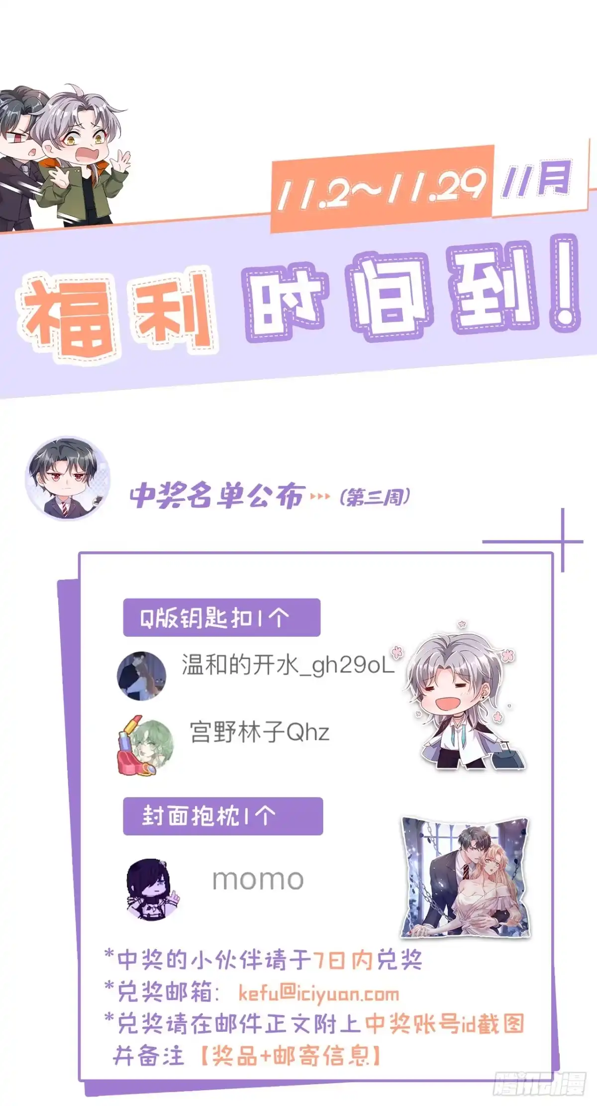 《恶魔低语时》第120话 你要转让股份？ 第29页