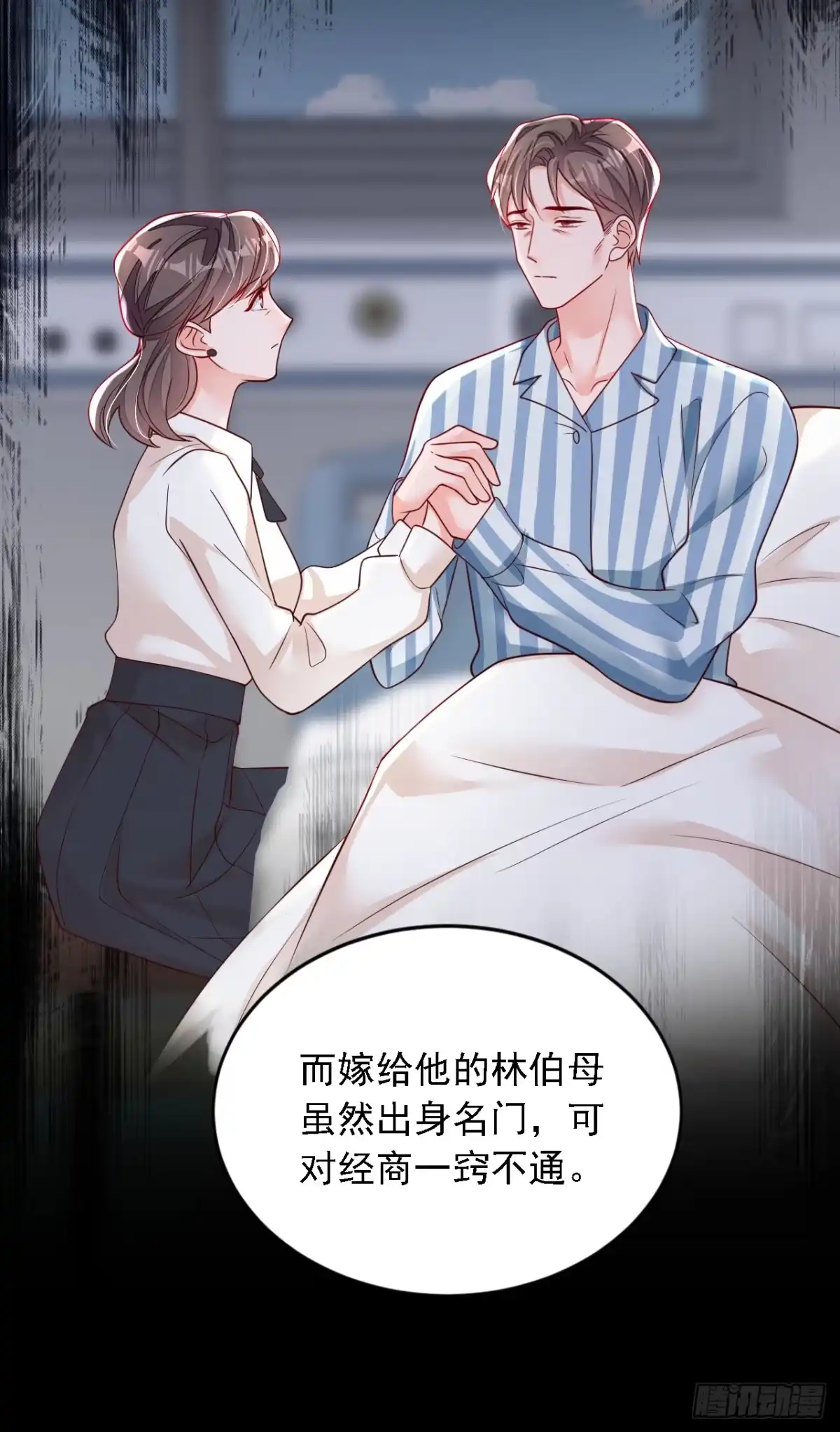 《恶魔低语时》第120话 你要转让股份？ 第14页