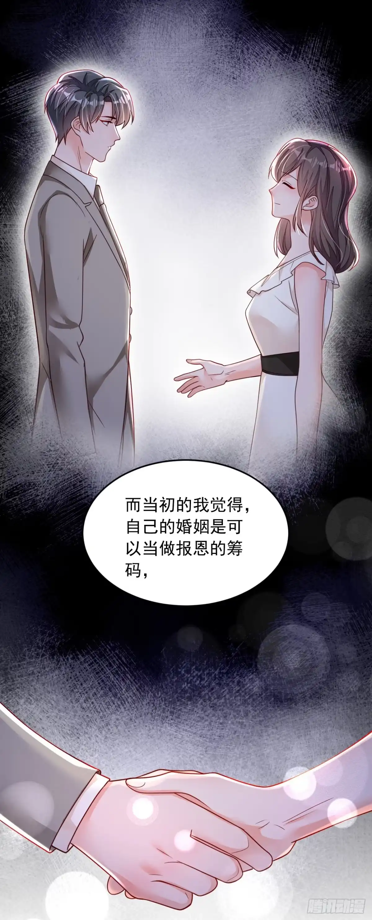 《恶魔低语时》第120话 你要转让股份？ 第17页