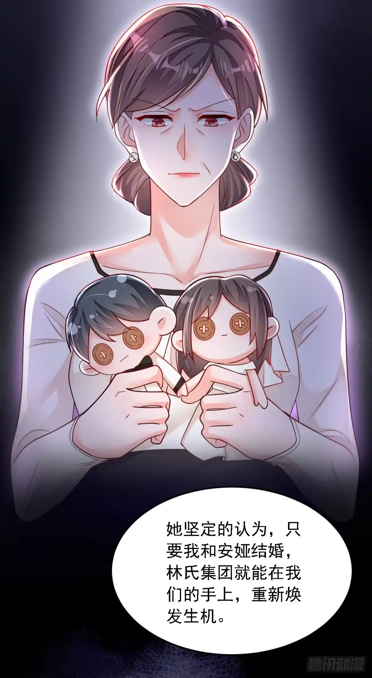 《恶魔低语时》第120话 你要转让股份？ 第16页