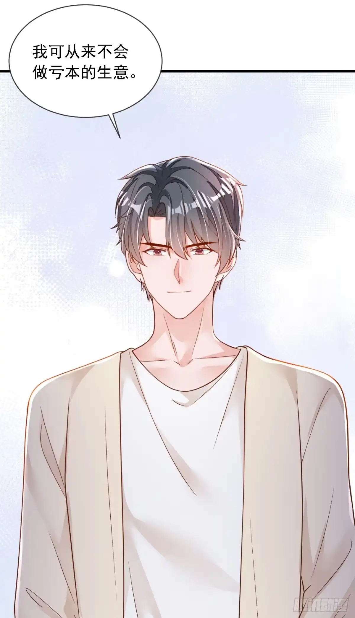 《恶魔低语时》第120话 你要转让股份？ 第25页