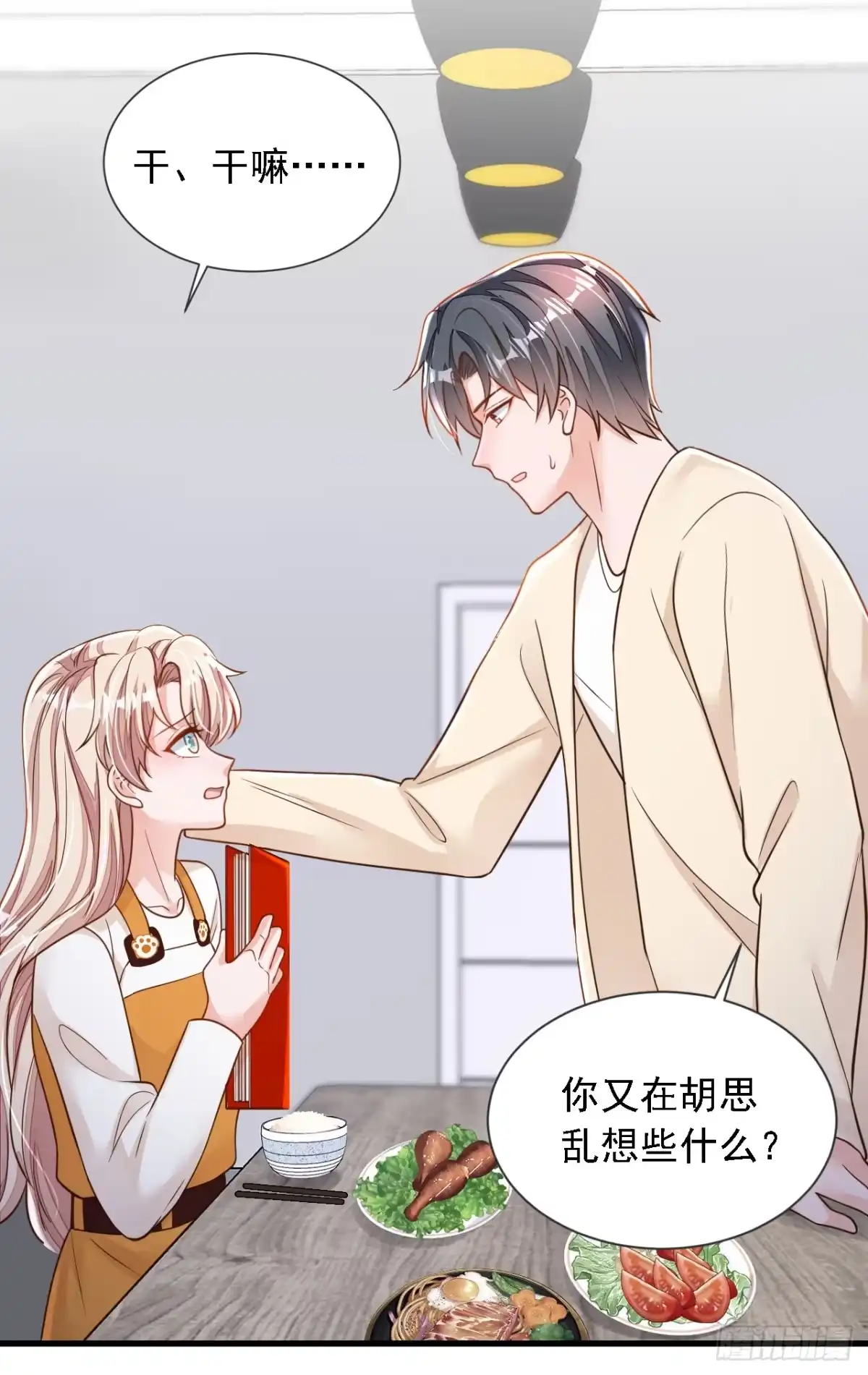 《恶魔低语时》第120话 你要转让股份？ 第24页