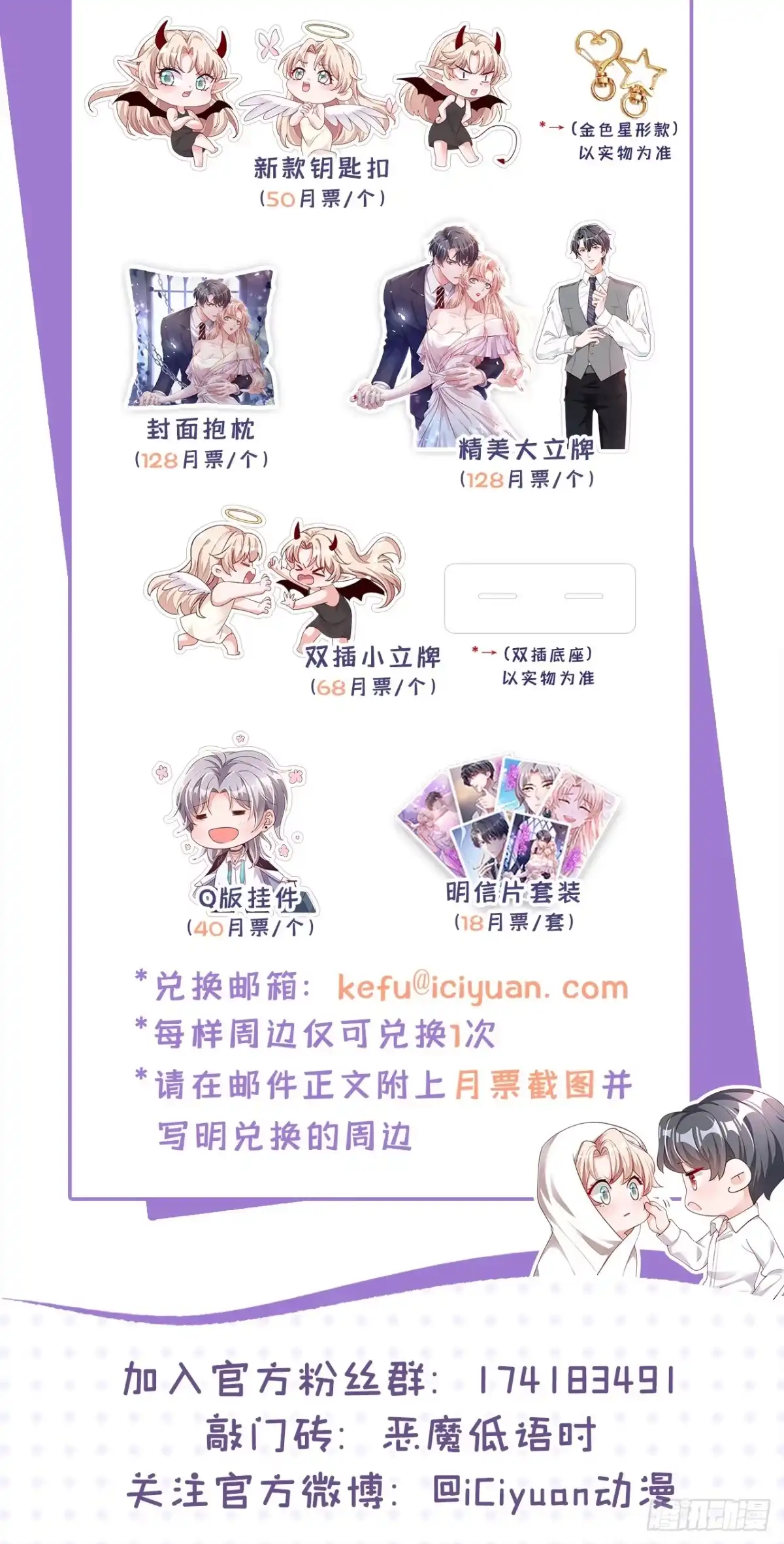 《恶魔低语时》第120话 你要转让股份？ 第31页