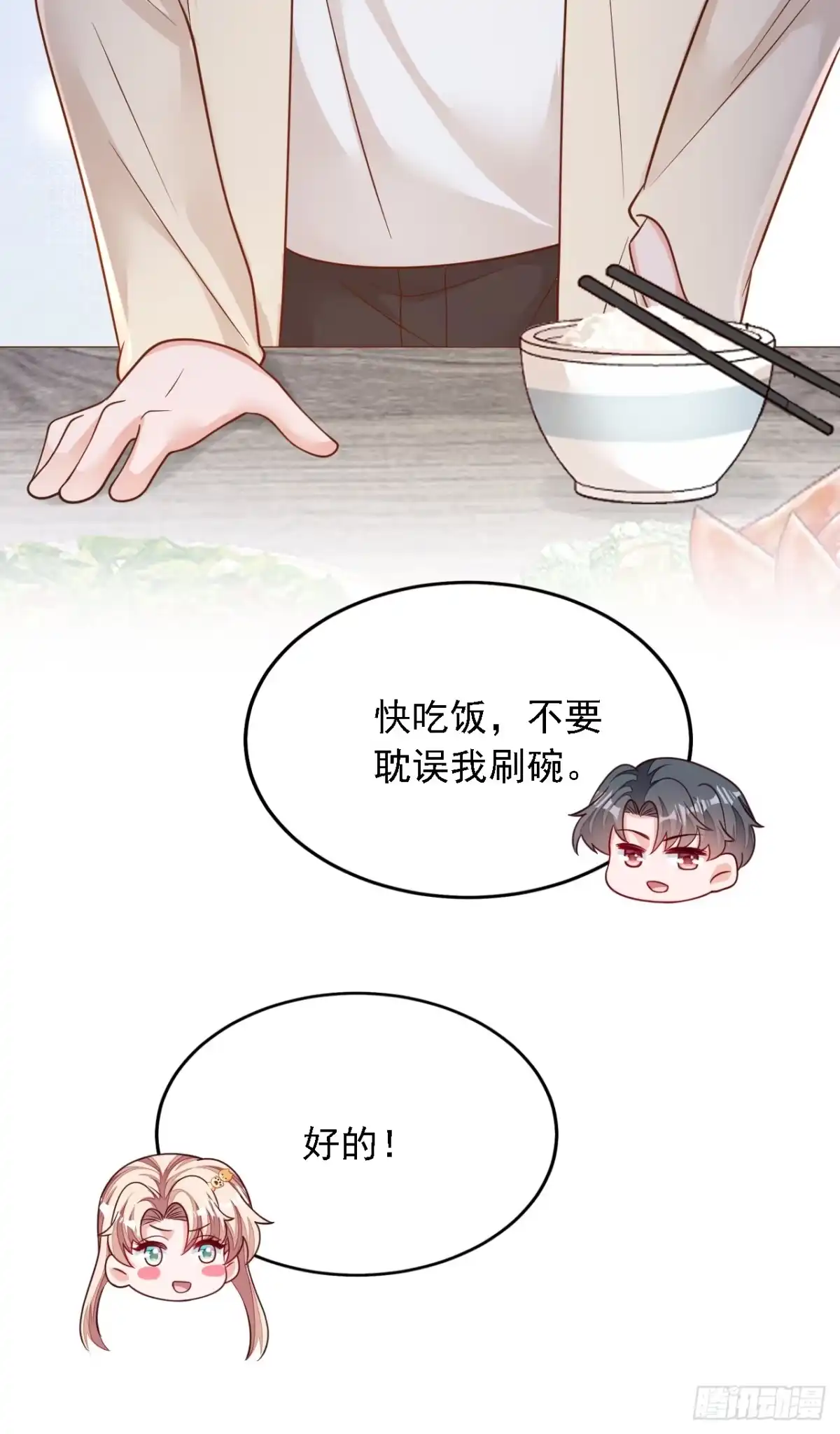 《恶魔低语时》第120话 你要转让股份？ 第26页