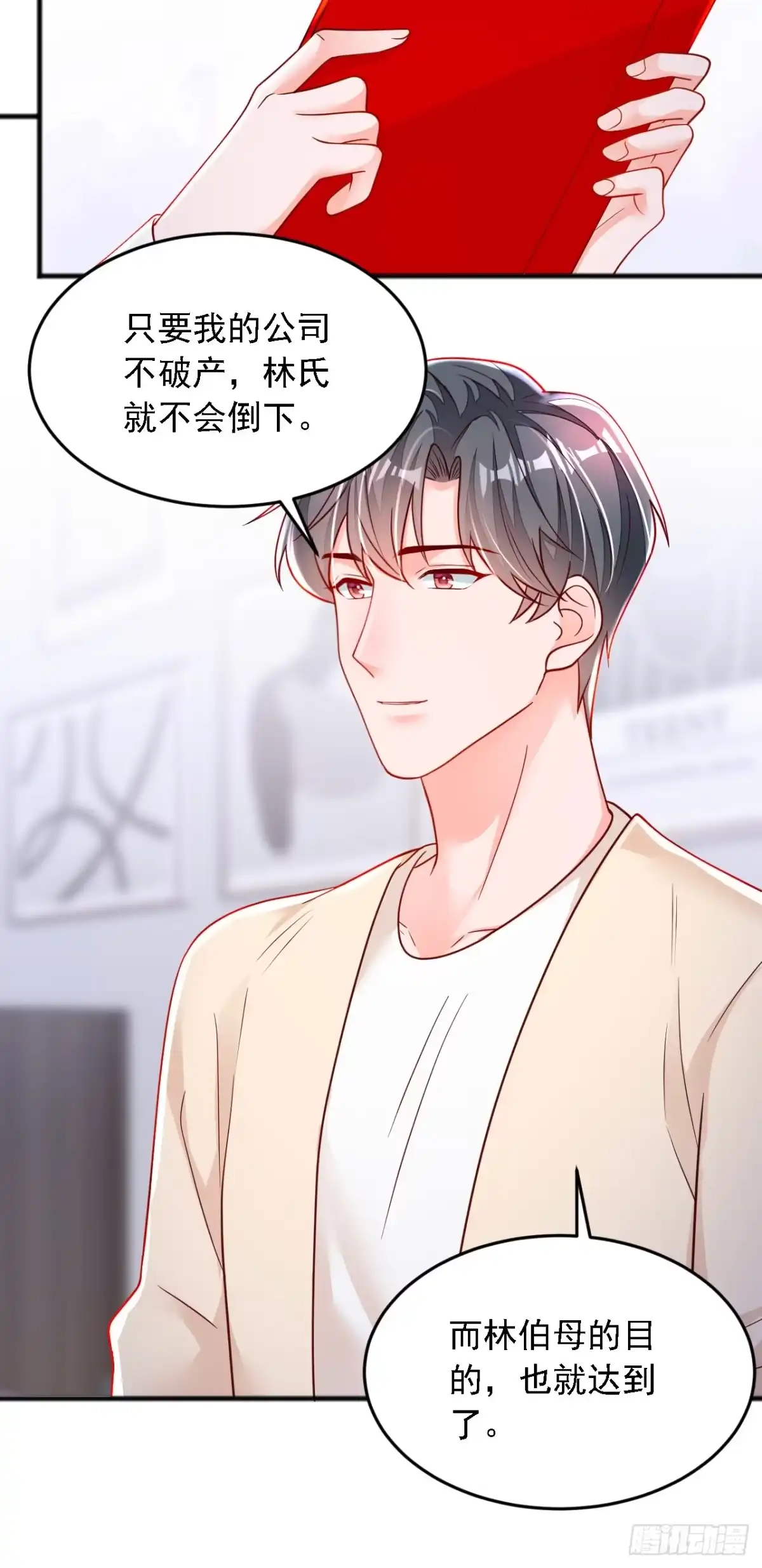 《恶魔低语时》第120话 你要转让股份？ 第20页