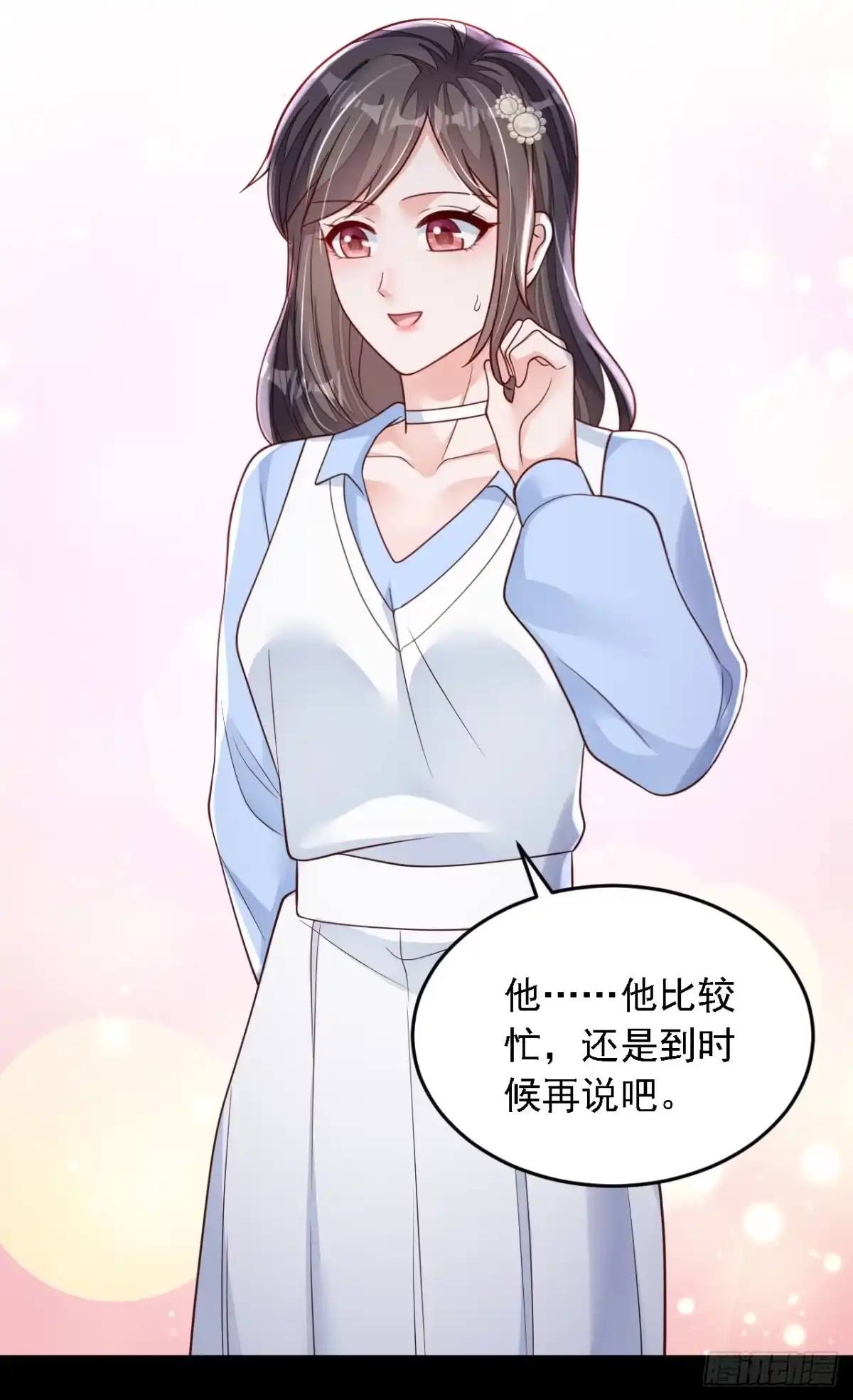《恶魔低语时》第121话 你怎么不穿衣服？！ 第6页
