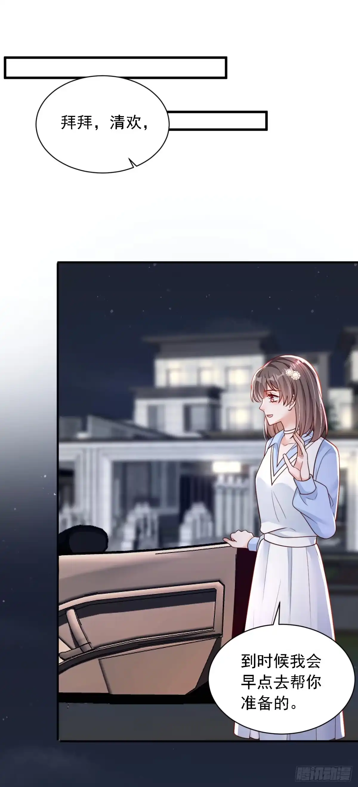 《恶魔低语时》第121话 你怎么不穿衣服？！ 第2页