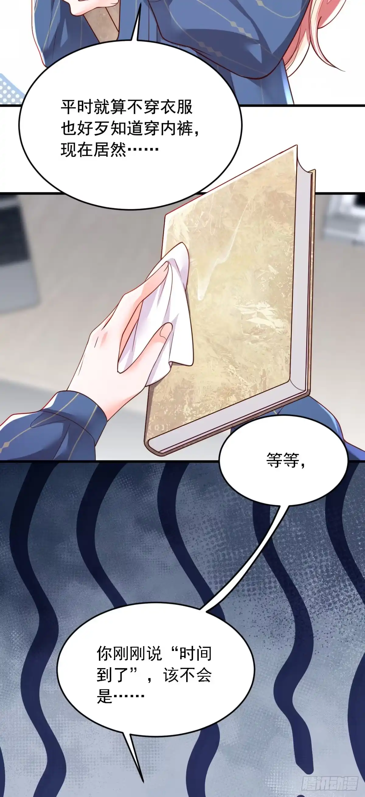 《恶魔低语时》第121话 你怎么不穿衣服？！ 第25页